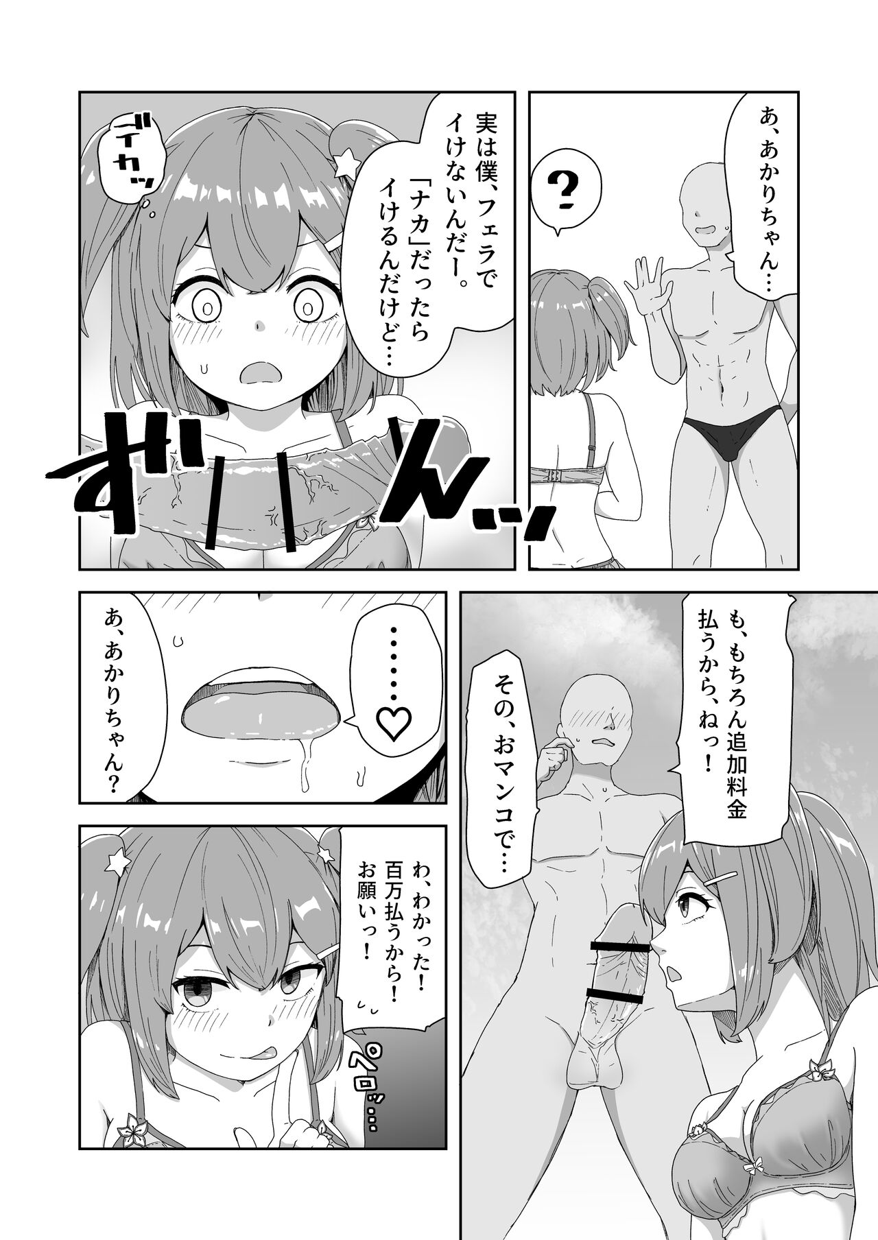 Naitemo  Kizetsushite mo Owaranai! Mugen Zecchou  Idol page 7 full