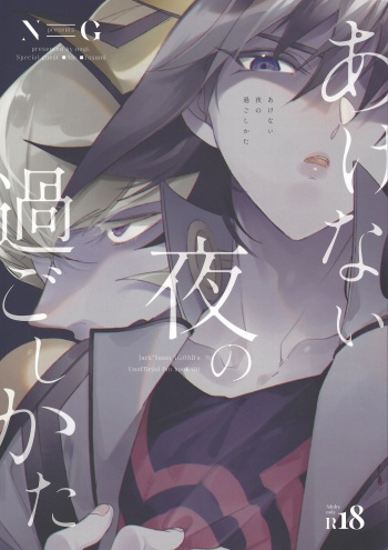 Akenai yoru no sugoshikata cover