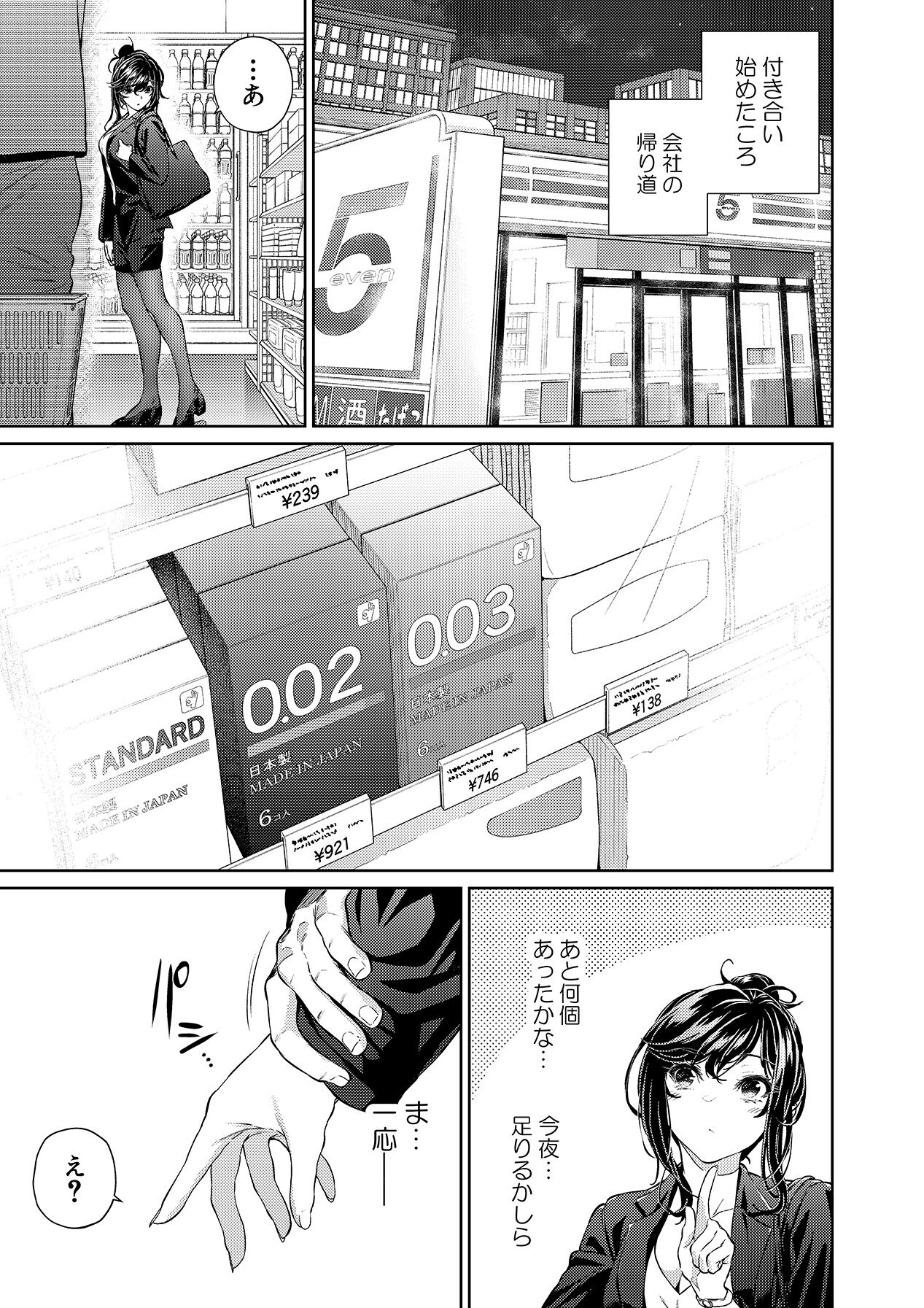Shokuba no Senpai: Senpai to Conveni page 2 full