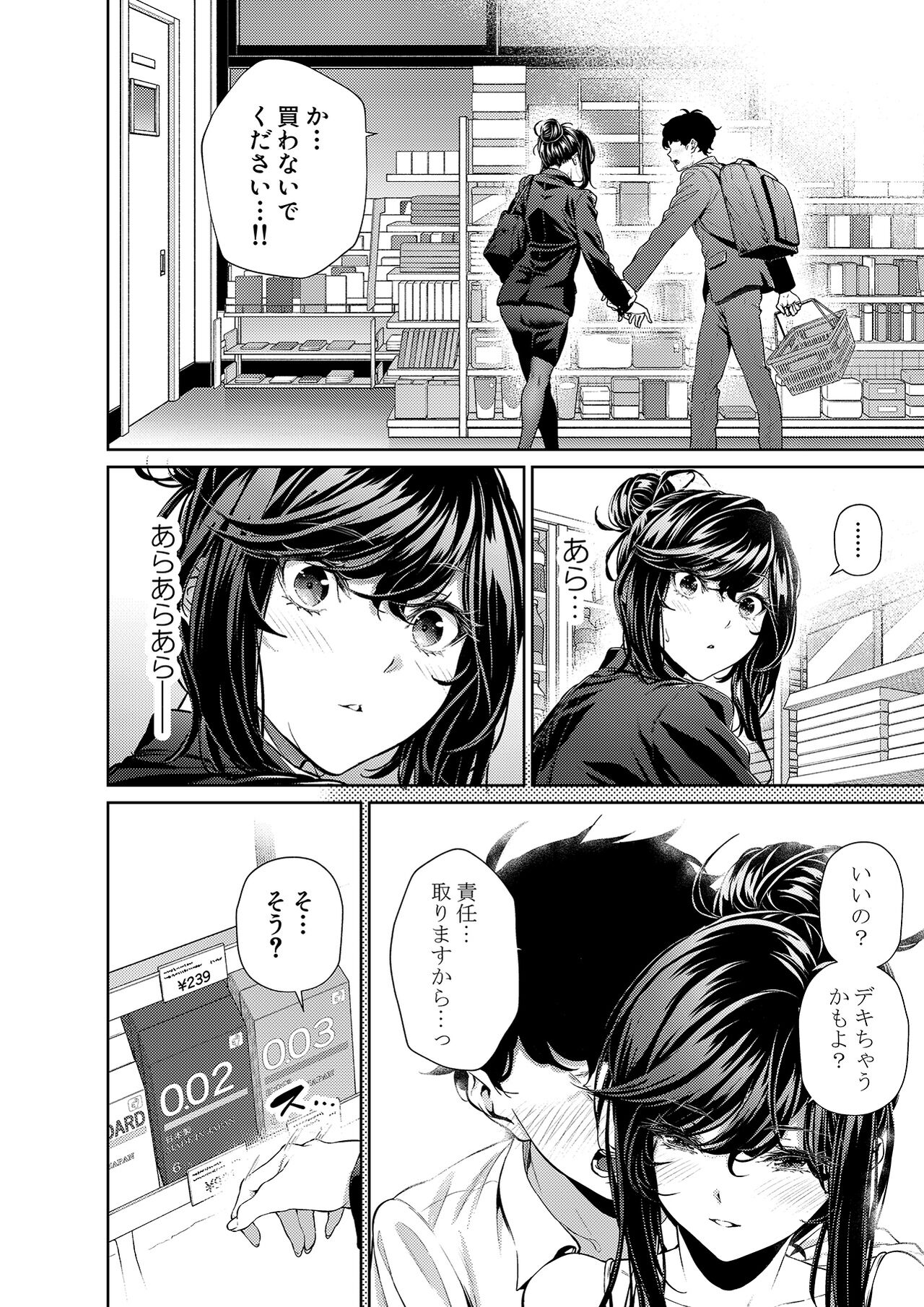 Shokuba no Senpai: Senpai to Conveni page 3 full