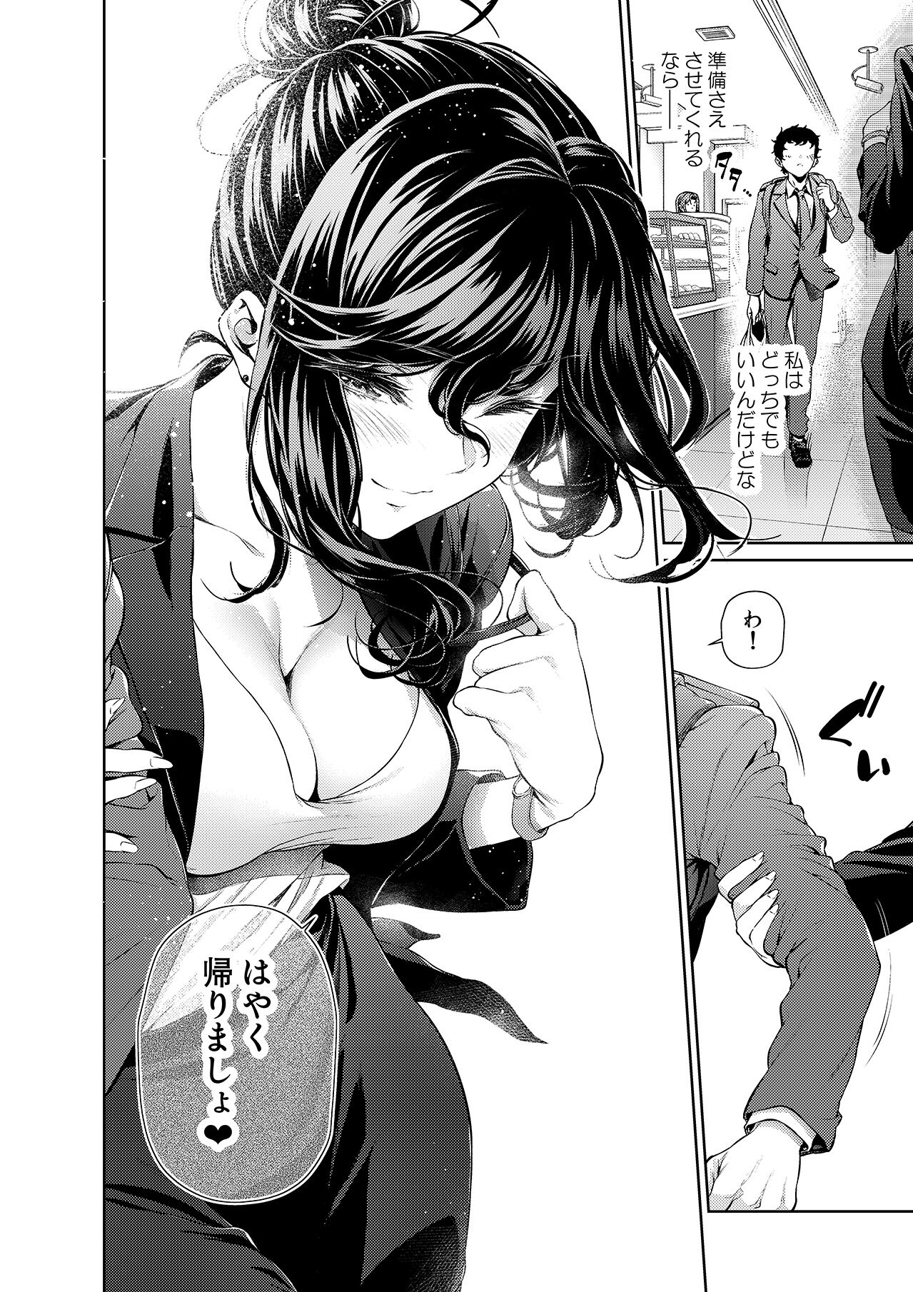 Shokuba no Senpai: Senpai to Conveni page 5 full