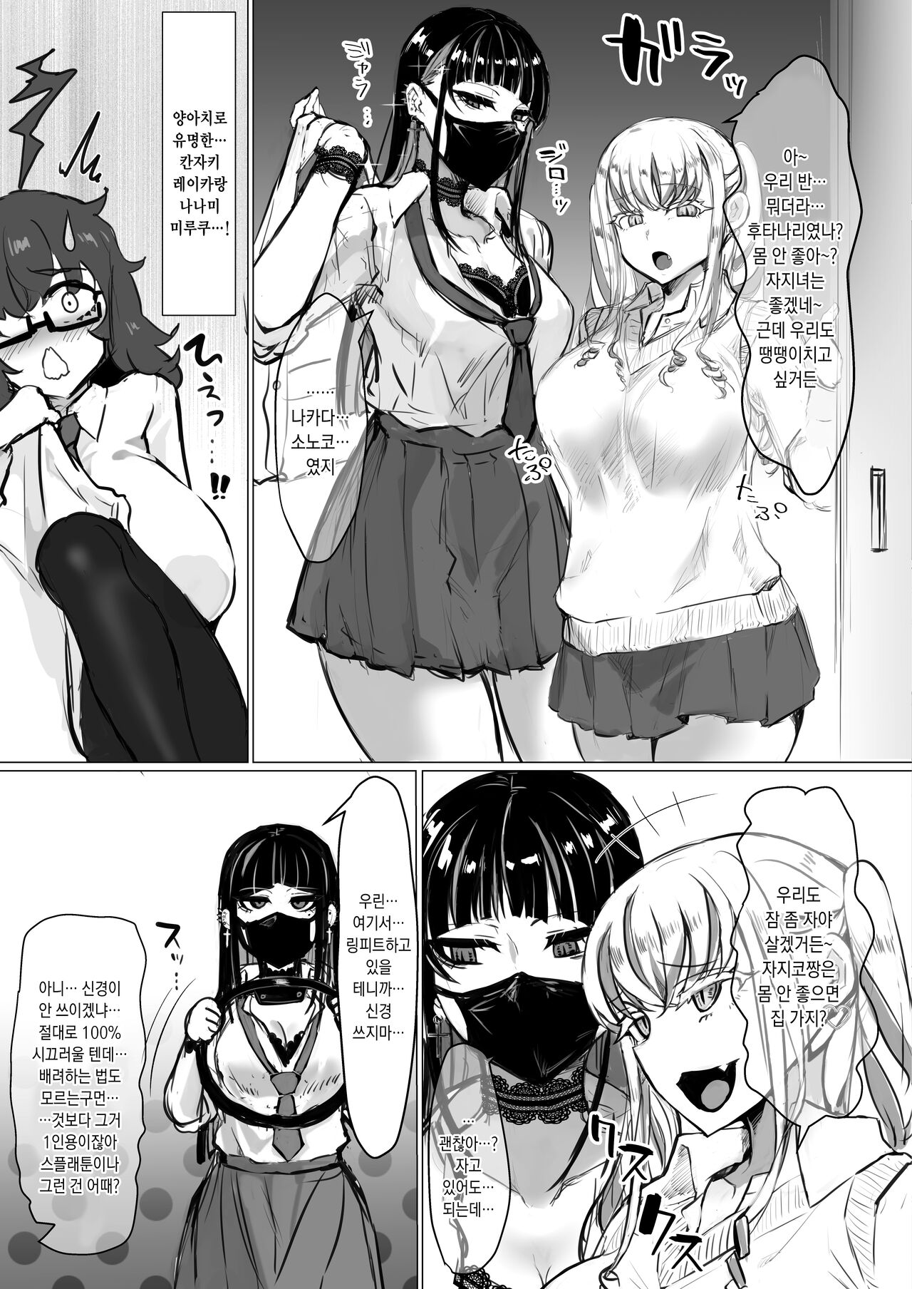 Class no Gal ni Ijimerarete Imasu｜우리 반 갸루들에게 이지메 당하고 있습니다 page 6 full