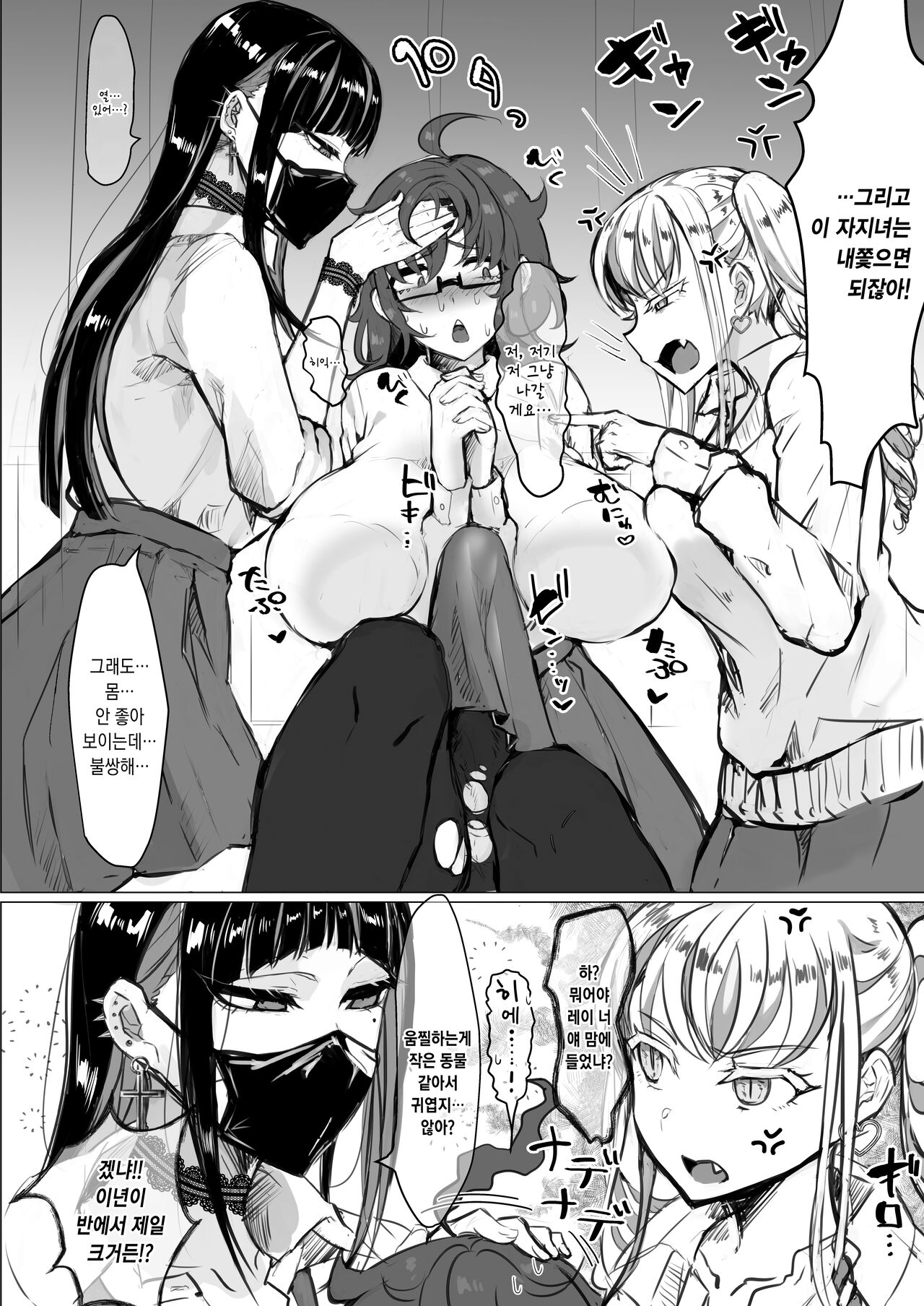 Class no Gal ni Ijimerarete Imasu｜우리 반 갸루들에게 이지메 당하고 있습니다 page 7 full