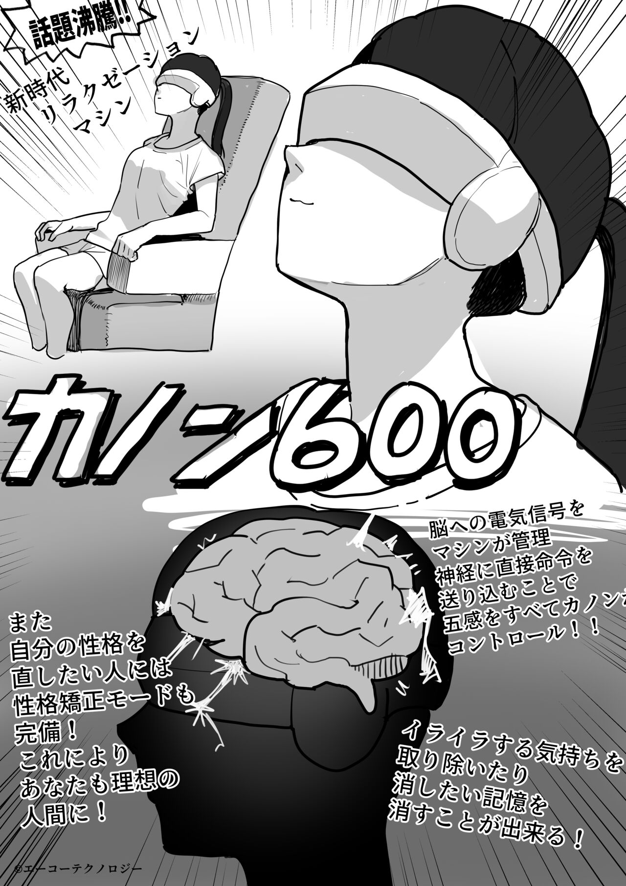洗脳装置 page 1 full