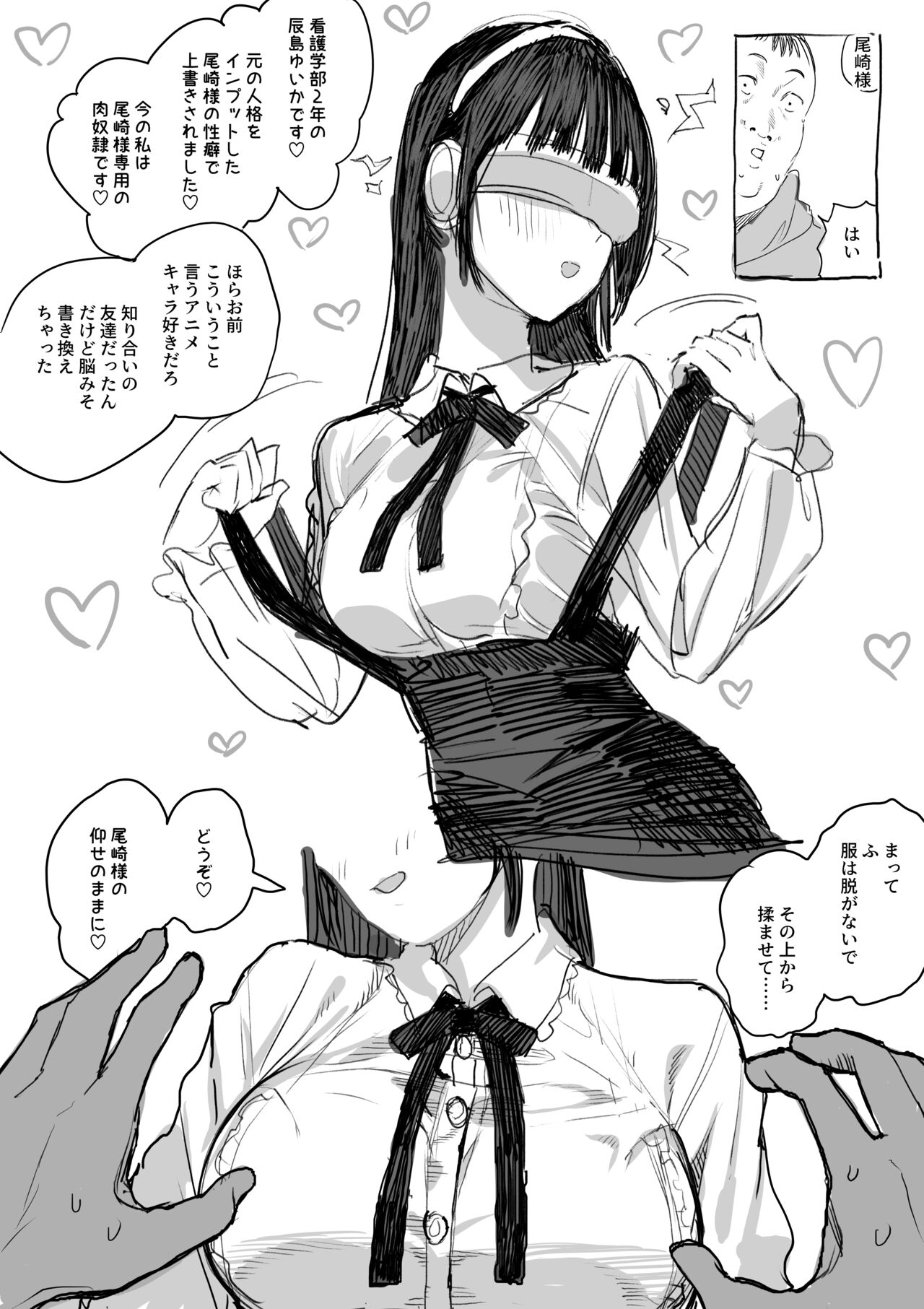 洗脳装置 page 10 full