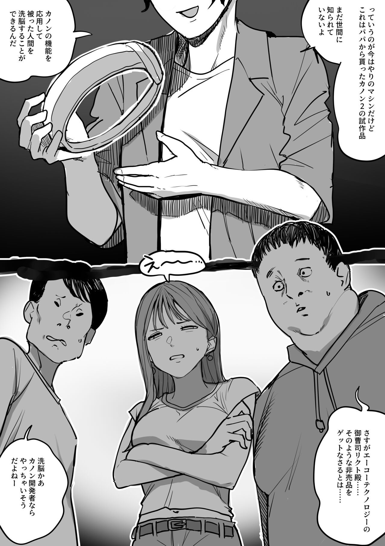 洗脳装置 page 2 full