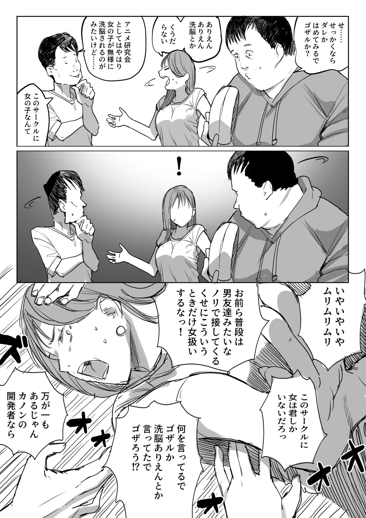 洗脳装置 page 3 full
