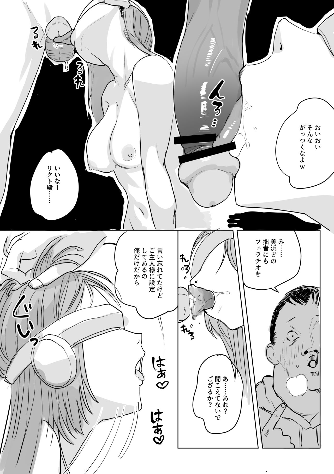 洗脳装置 page 8 full