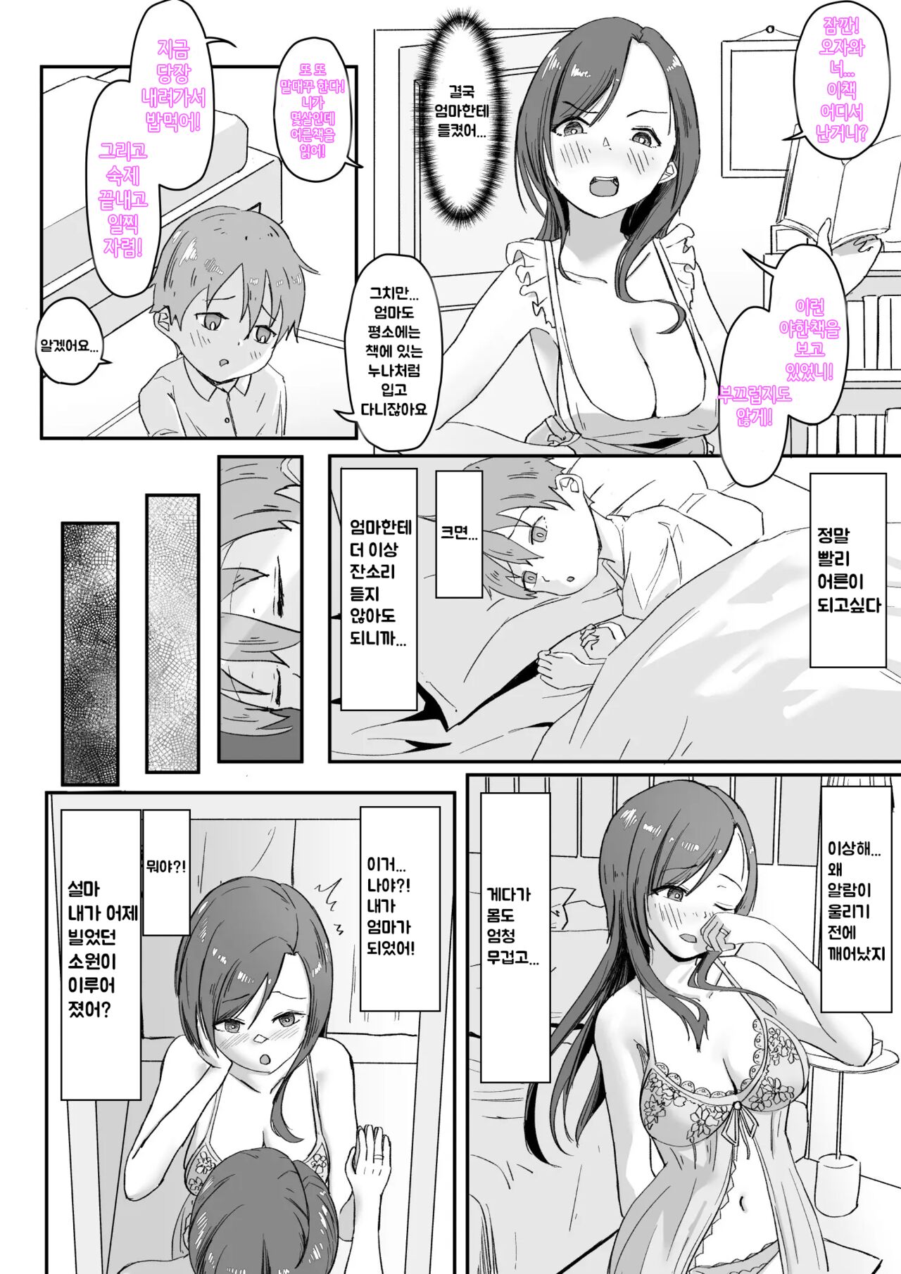 일찍 어른이 된다 / 想快点长大的孩子 page 2 full