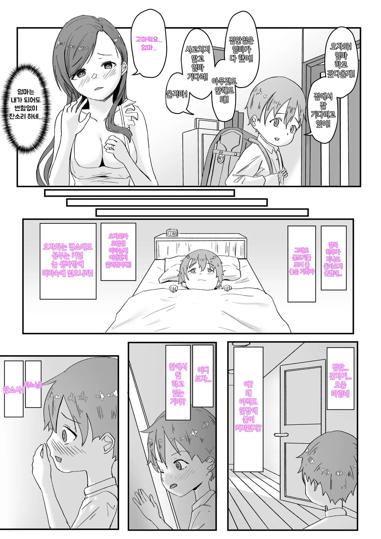 일찍 어른이 된다 / 想快点长大的孩子 page 3 full