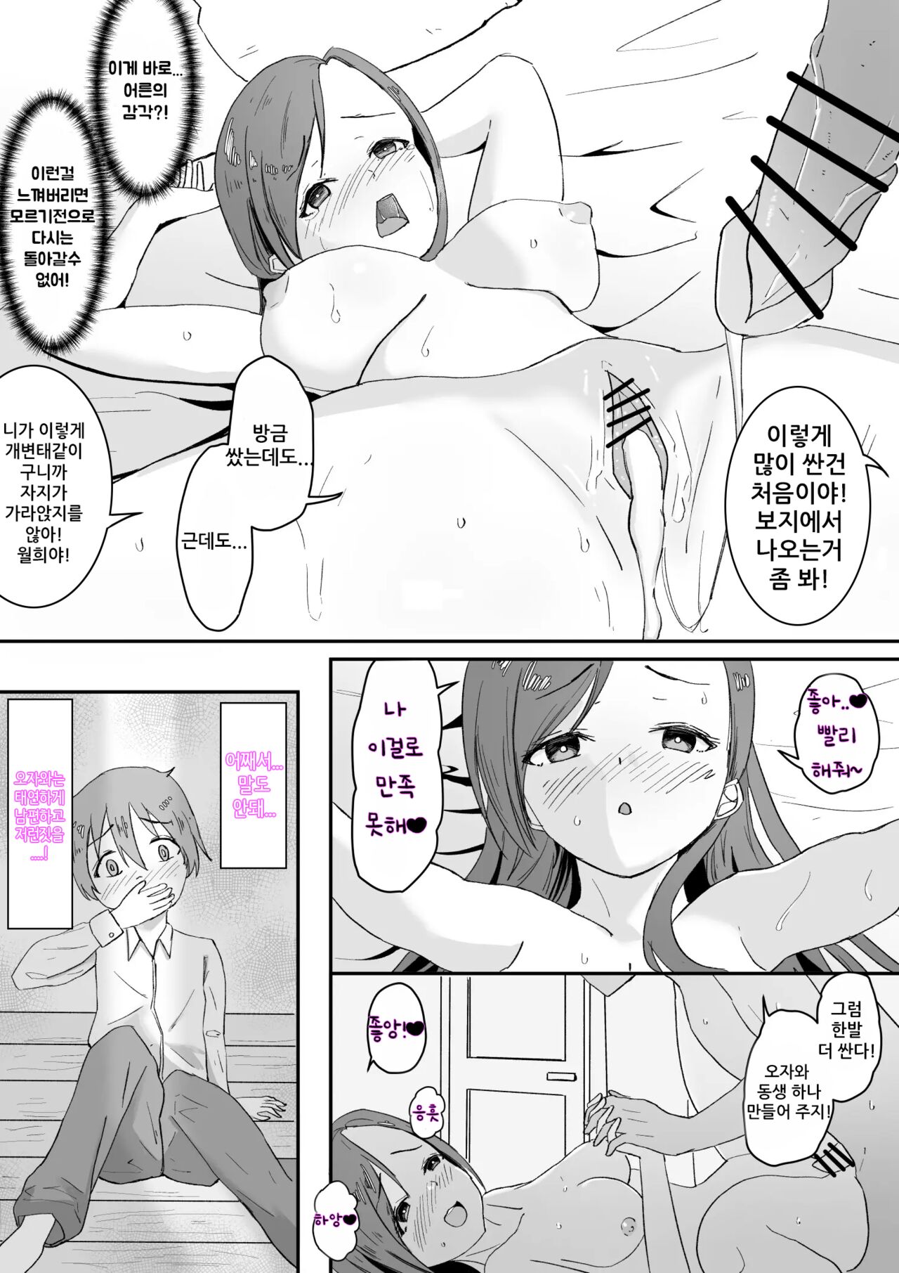 일찍 어른이 된다 / 想快点长大的孩子 page 6 full
