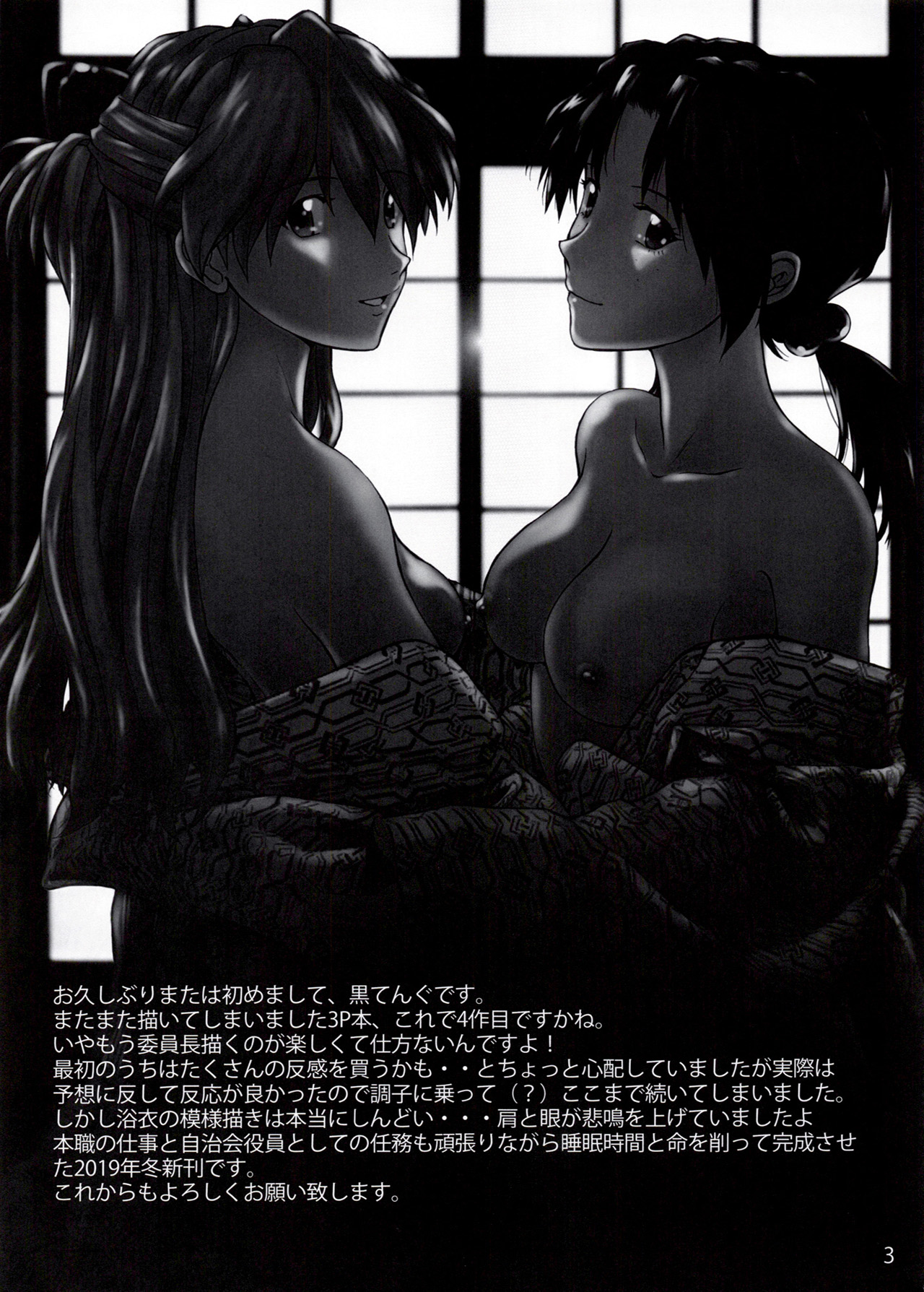 Korekaramo Yoroshiku page 3 full