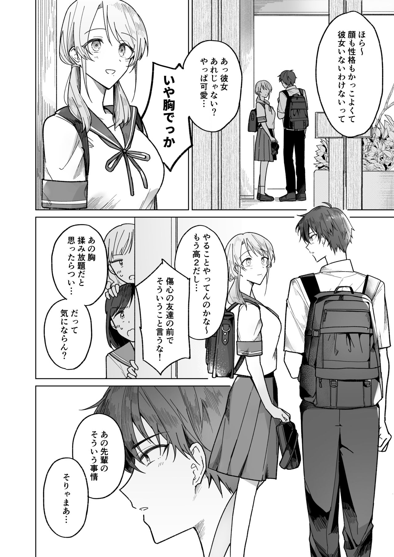 Ayato-kun wa Doushitai? ~Cool na Kareshi wa Semerareru no ga Hazukashii!~ page 3 full