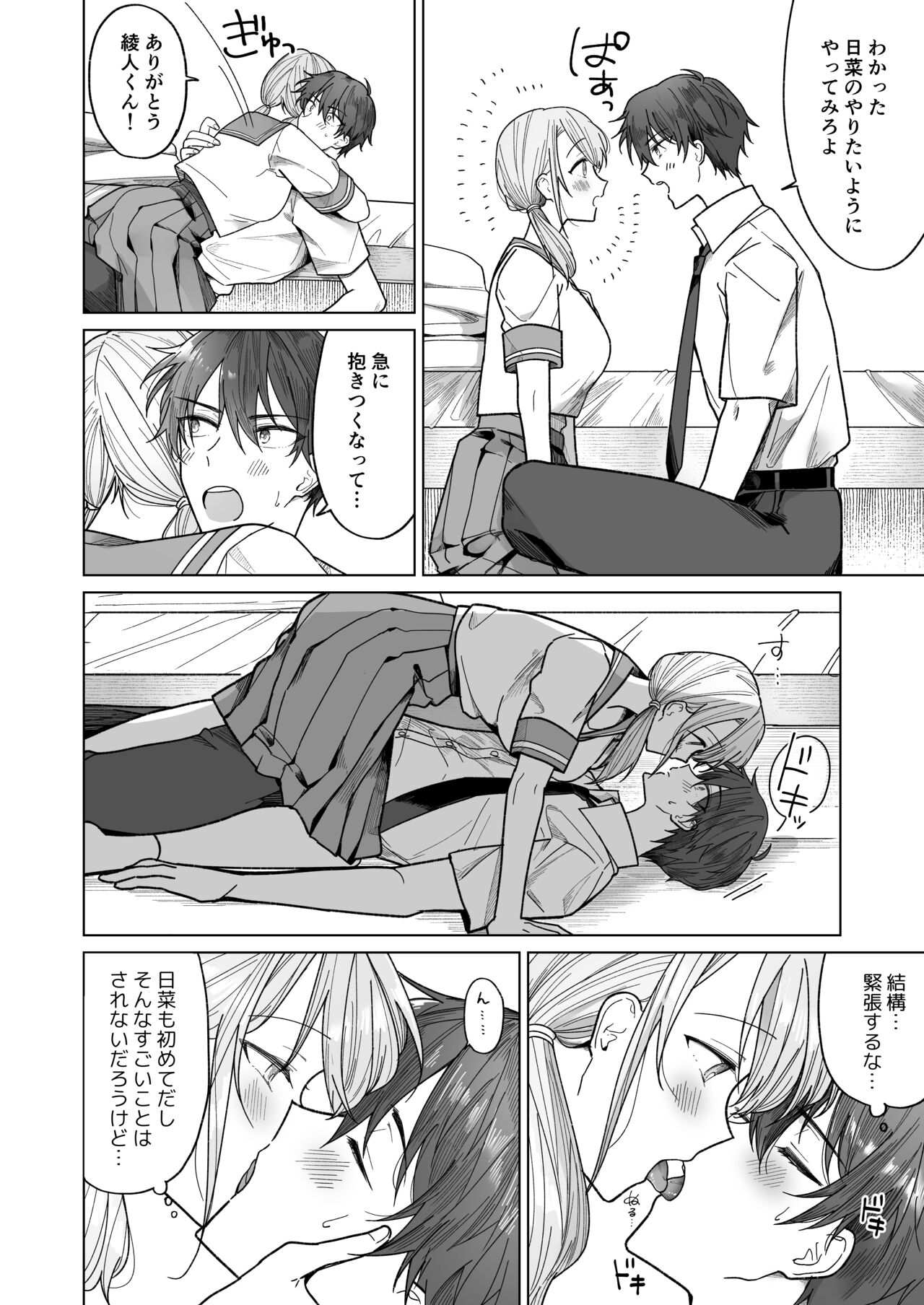 Ayato-kun wa Doushitai? ~Cool na Kareshi wa Semerareru no ga Hazukashii!~ page 9 full