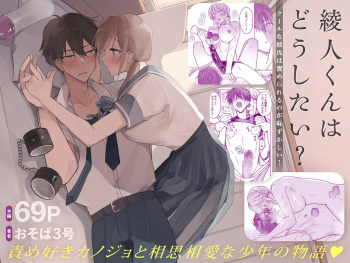 Ayato-kun wa Doushitai? ~Cool na Kareshi wa Semerareru no ga Hazukashii!~ cover