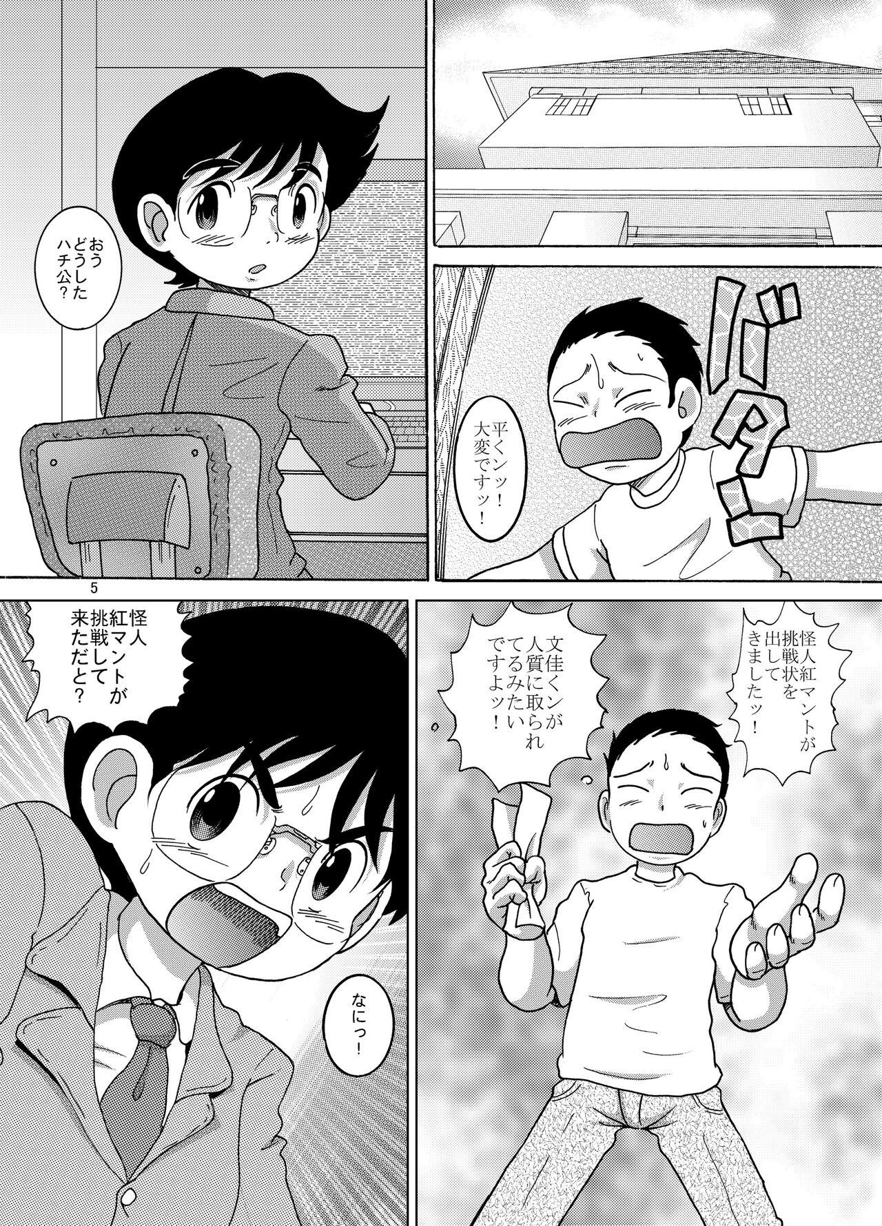 Tsuiseki Amakan page 5 full