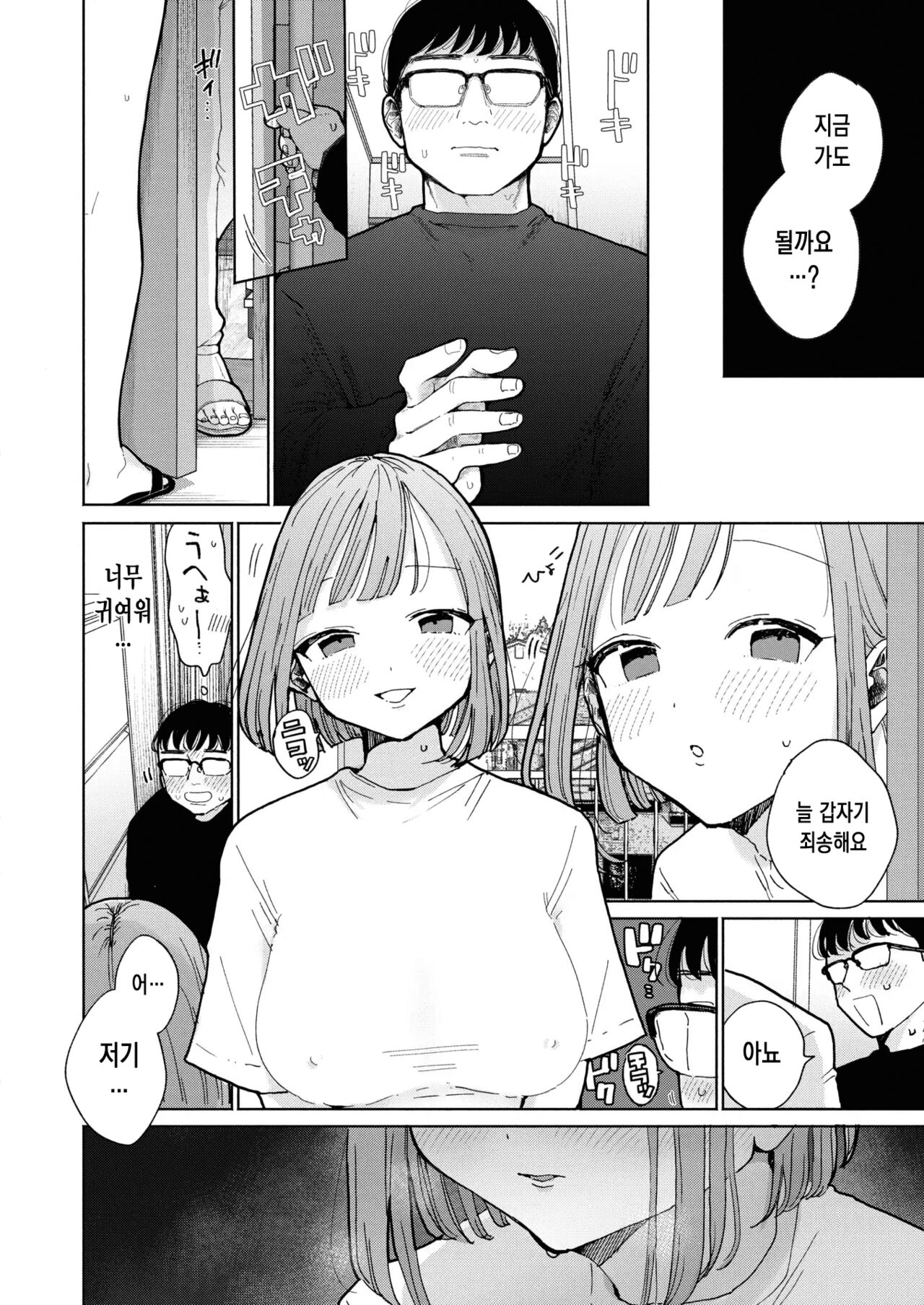 이웃이 자지를 빌리러 오는 이야기 page 3 full