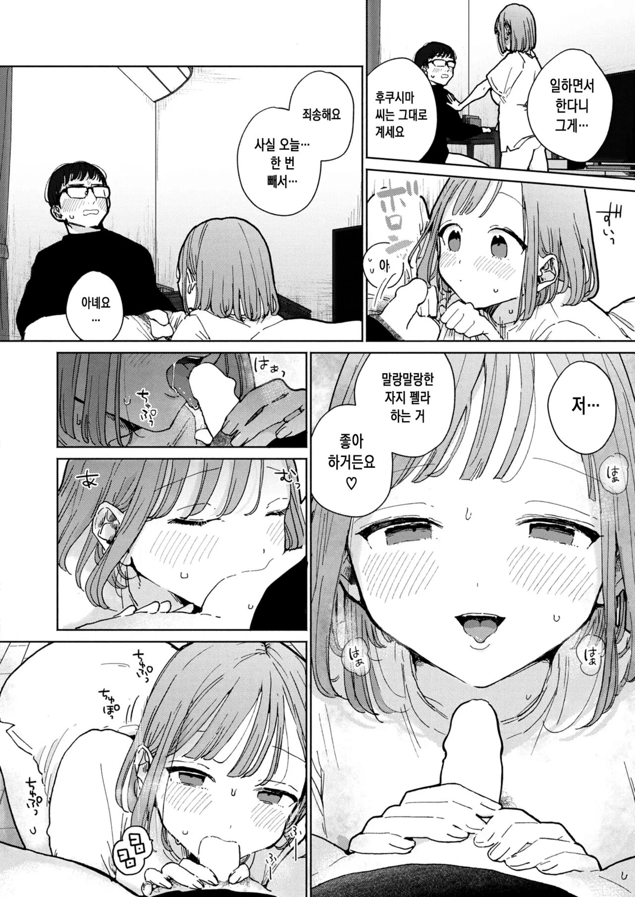 이웃이 자지를 빌리러 오는 이야기 page 5 full