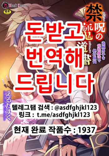 Kinju no Madousho Touzoku Danshi o Saimin Mahou de Zettai Fukujuu | 금주의 마도서 1 도적남자를 최면마법으로 절대복종 cover