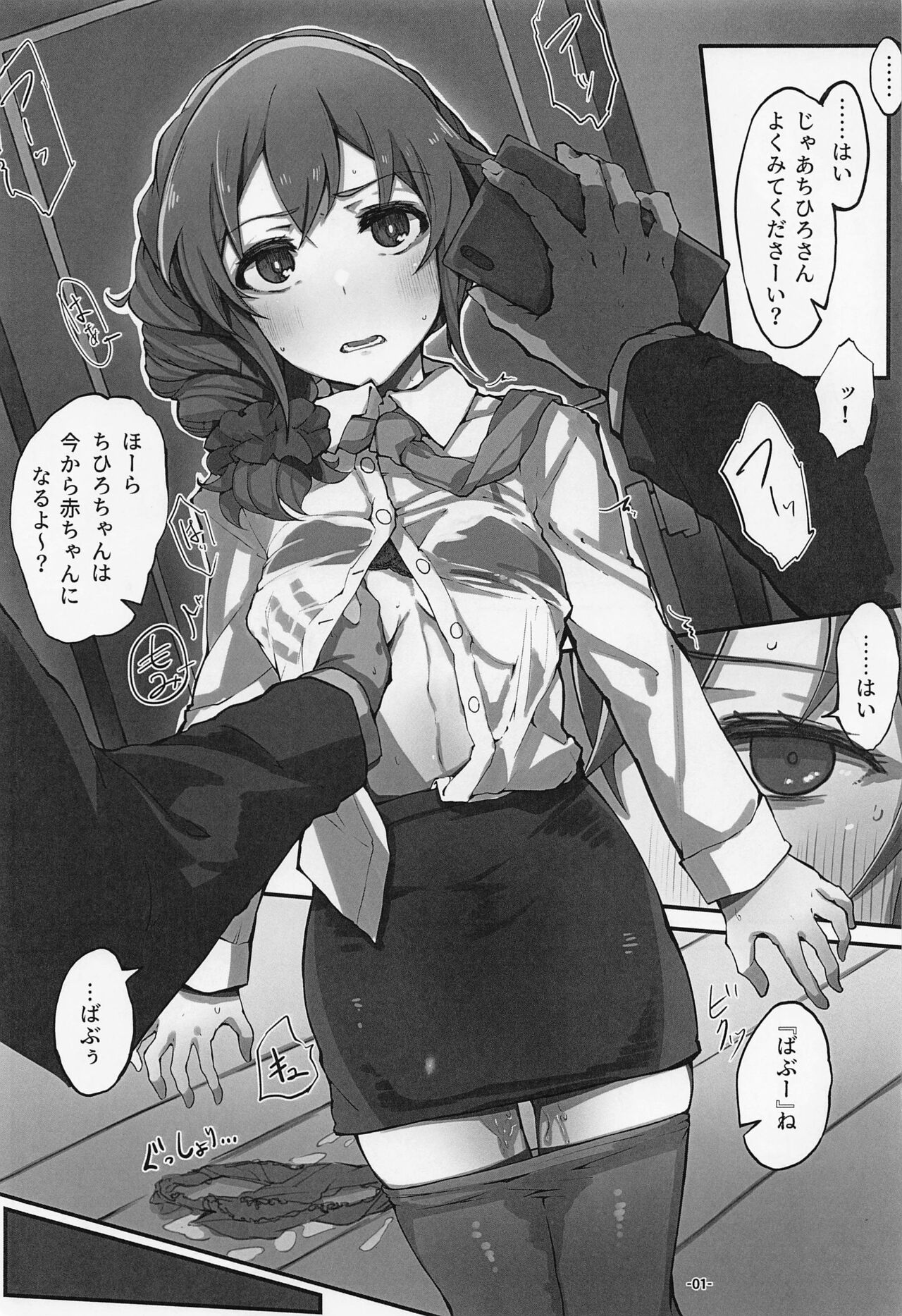 Senkawa Chihiro-san no Genkai Office 24-ji page 2 full