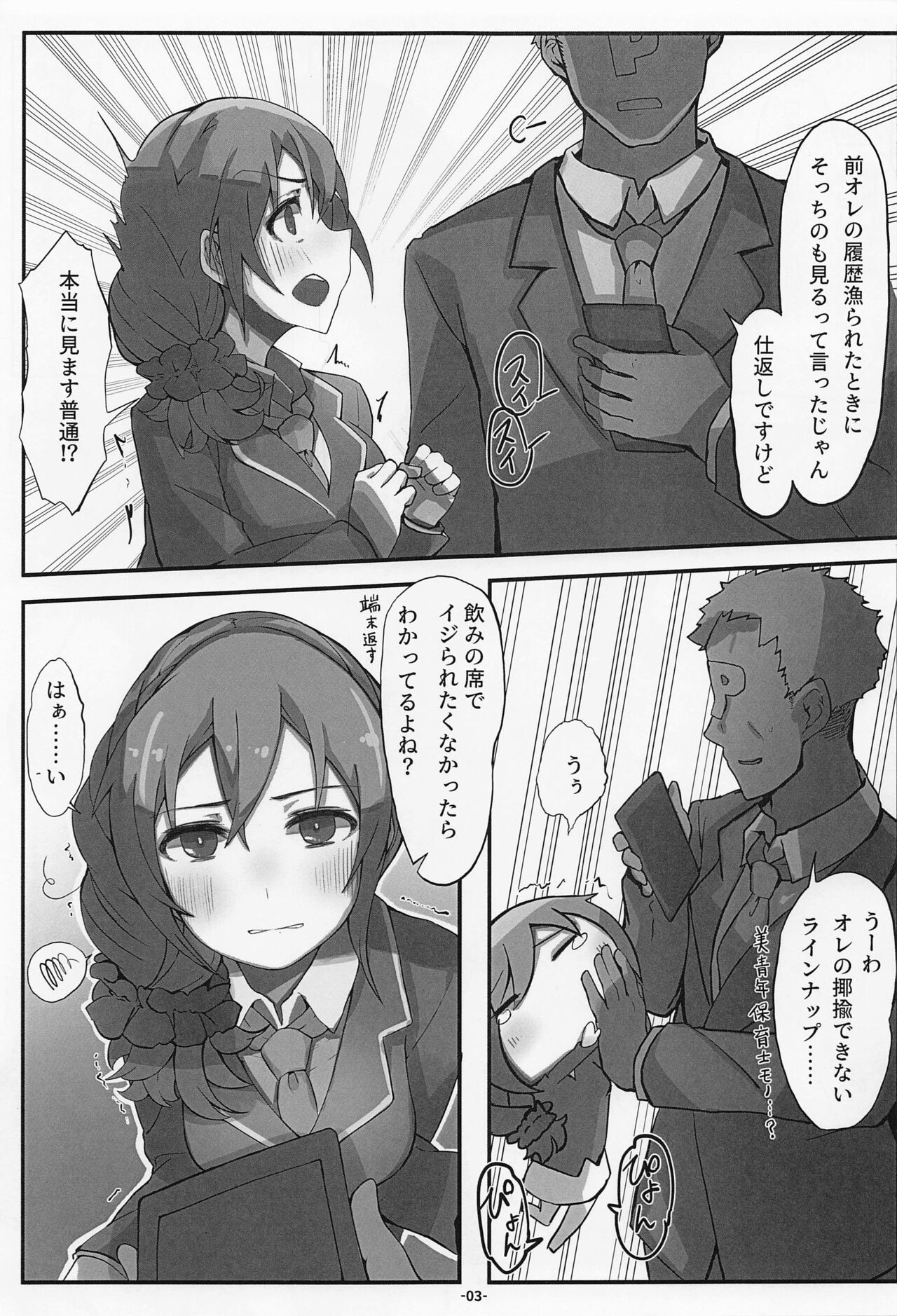 Senkawa Chihiro-san no Genkai Office 24-ji page 4 full