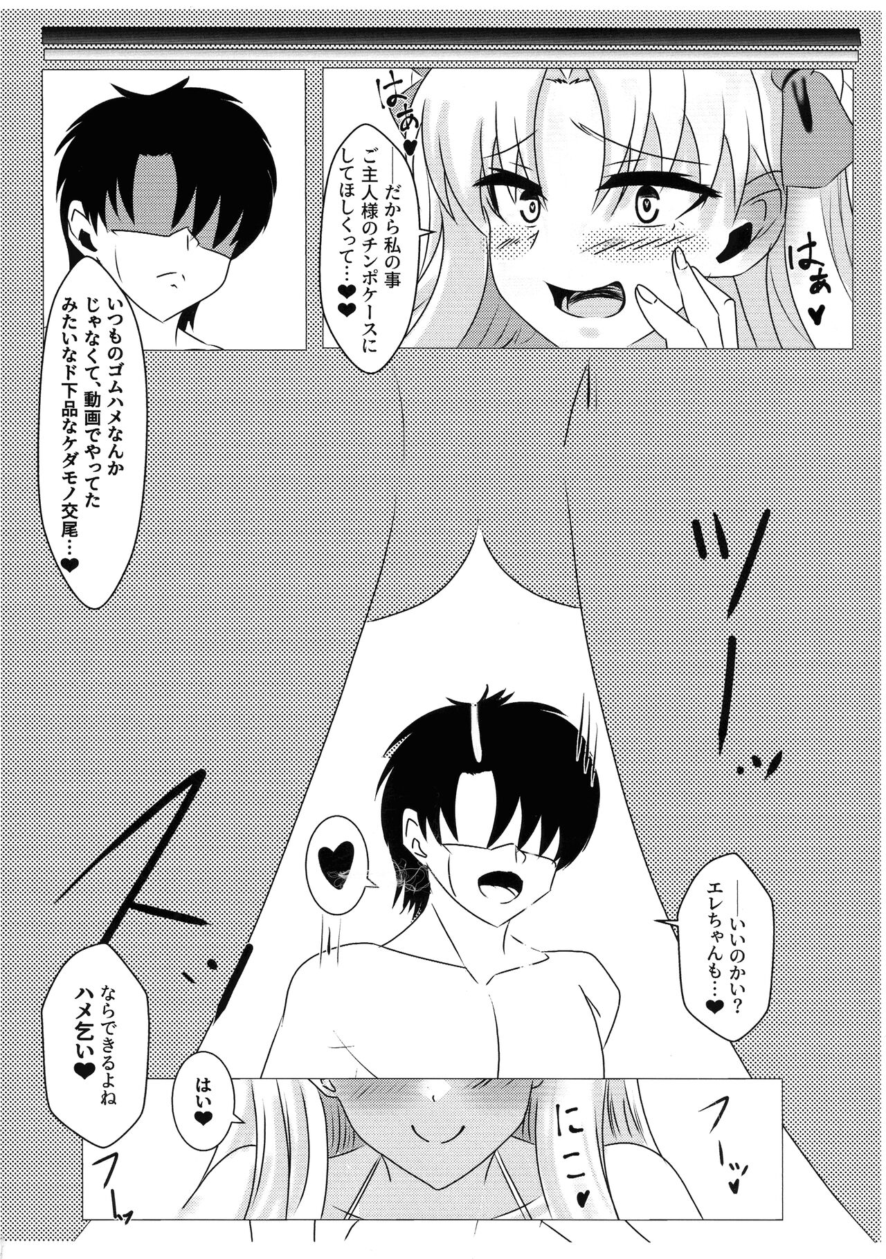 Ereshkigal o Yome Onaho ni Ochiru to su Hon. page 10 full