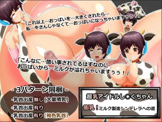 Chounyuu Idol Shizuku-chan Bounyuu! Milk Seizou Cinderelle e no Michi page 1 full