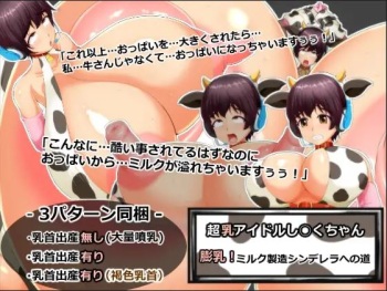 Chounyuu Idol Shizuku-chan Bounyuu! Milk Seizou Cinderelle e no Michi cover