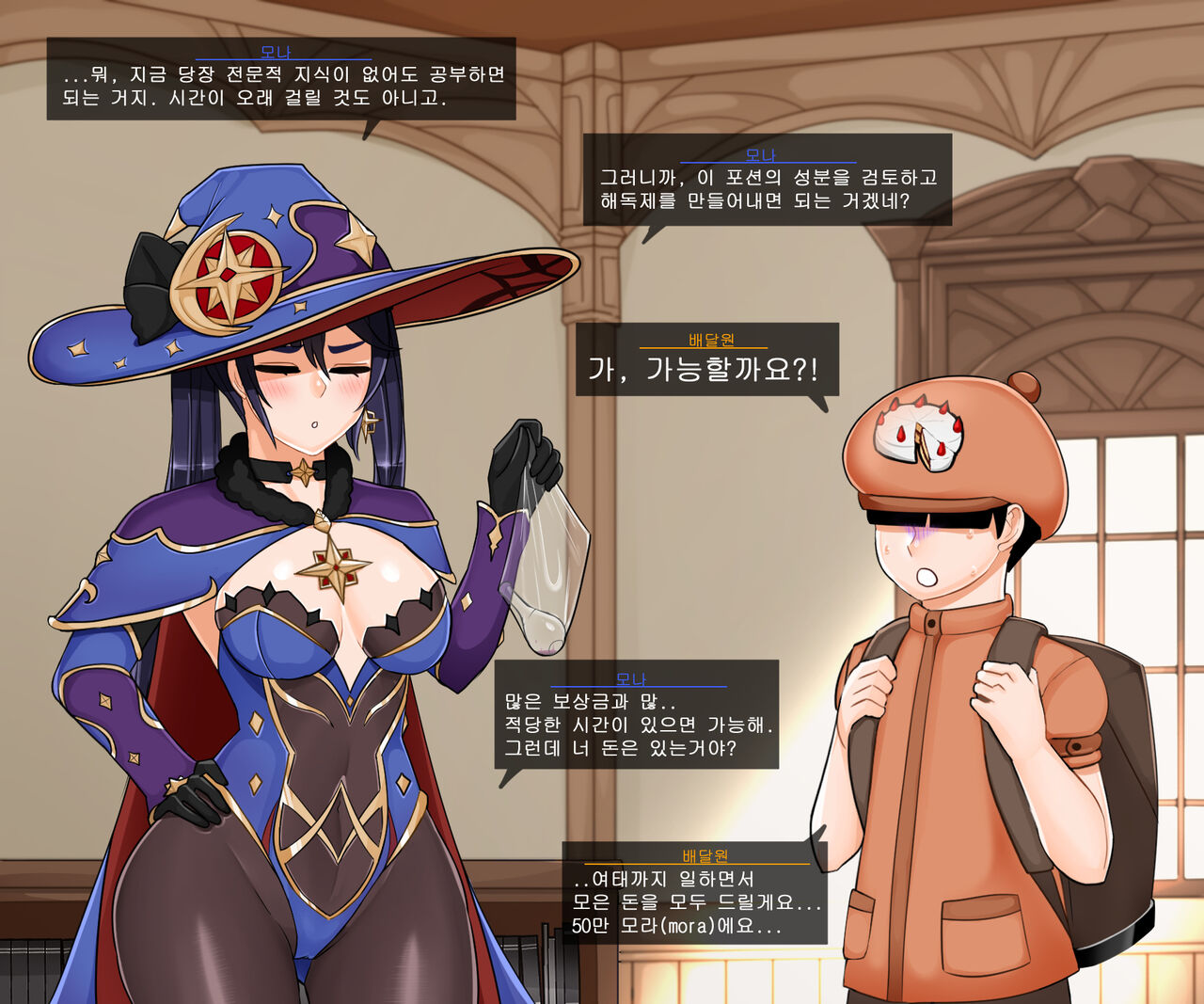 원신_2 page 3 full