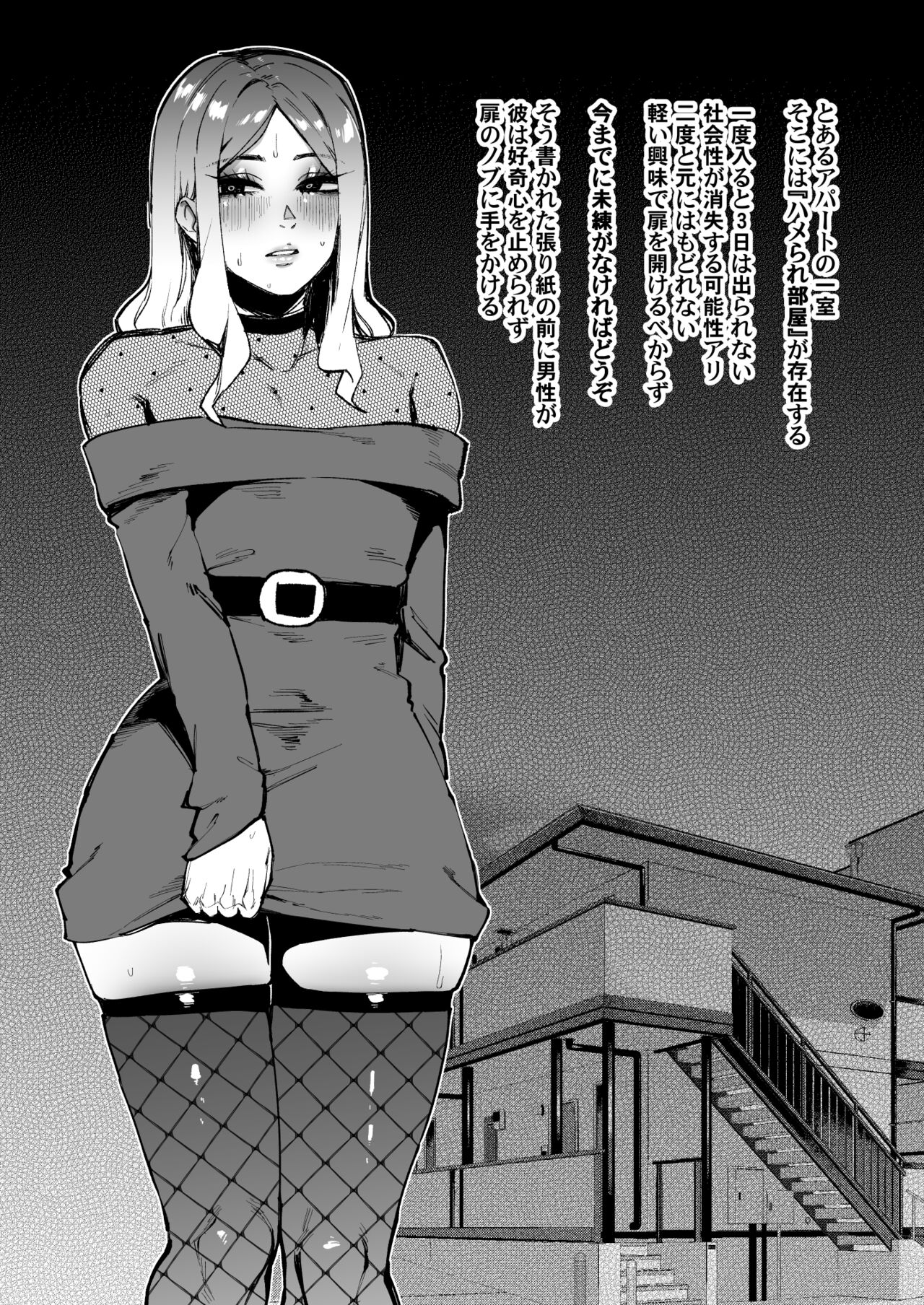 Hamerare Ganbou Mesu Danshi Gaman Dekizu Ayashii "Hamerare Heya" o Riyou suru page 2 full