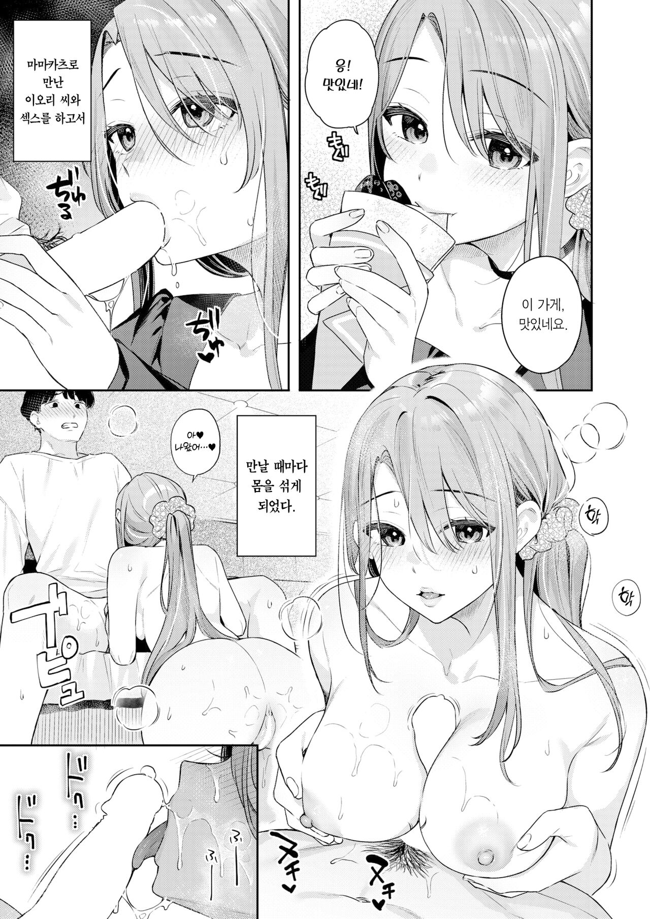 Otona no Issen ~Lesson2~ | 어른의 선 ~Lesson 2~ page 4 full