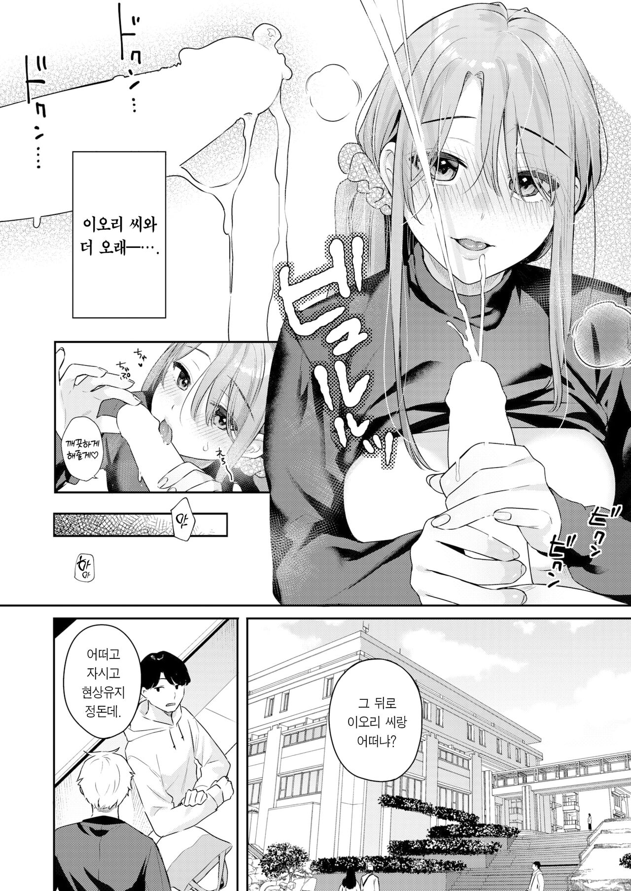 Otona no Issen ~Lesson2~ | 어른의 선 ~Lesson 2~ page 7 full