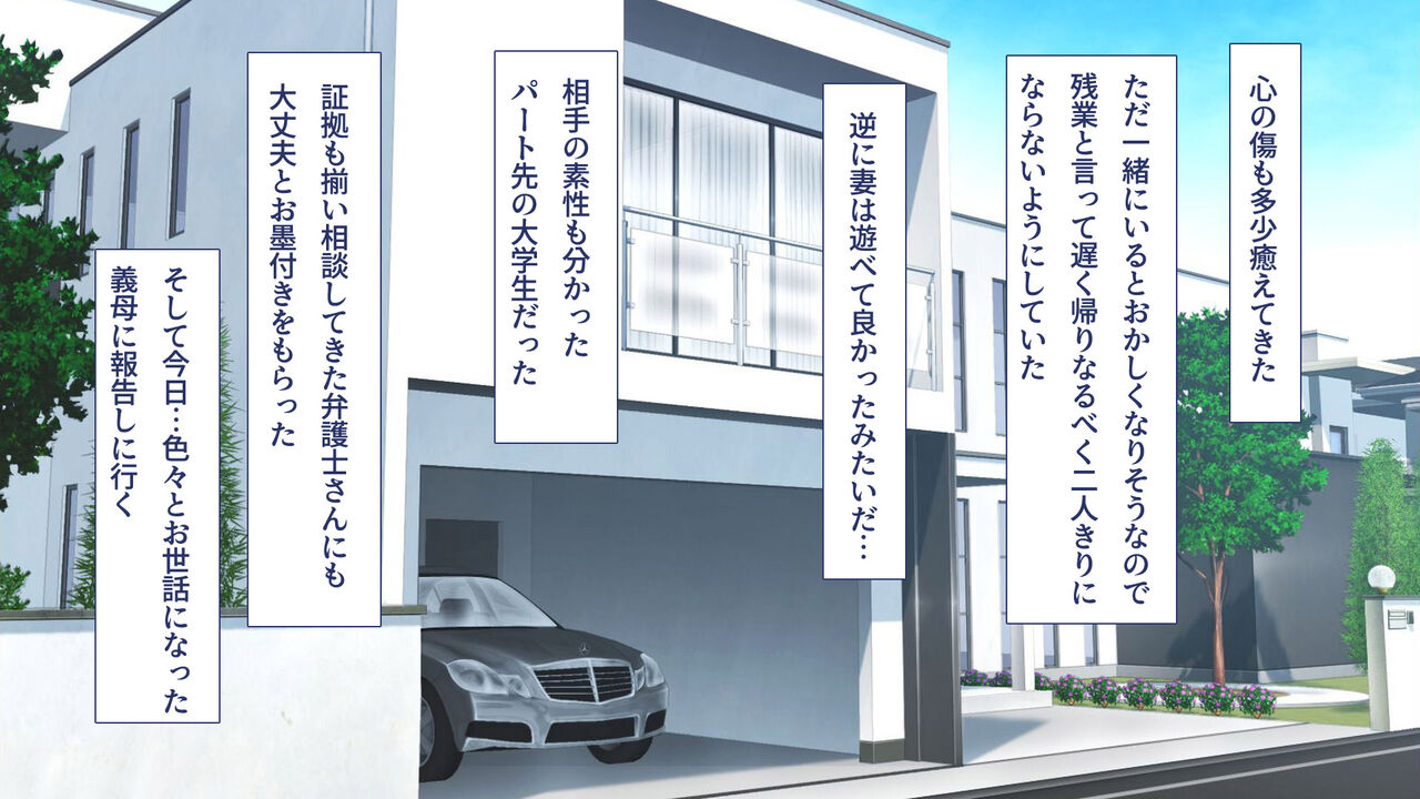 Tsuma ga Uwaki o Shiteta node... Gibo to Gimai de Seiyoku Hassan page 8 full