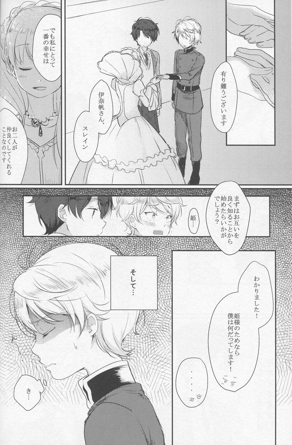 Yuukou Jouyaku - Let Friendship Be Done, Though The Heavens Fall page 6 full