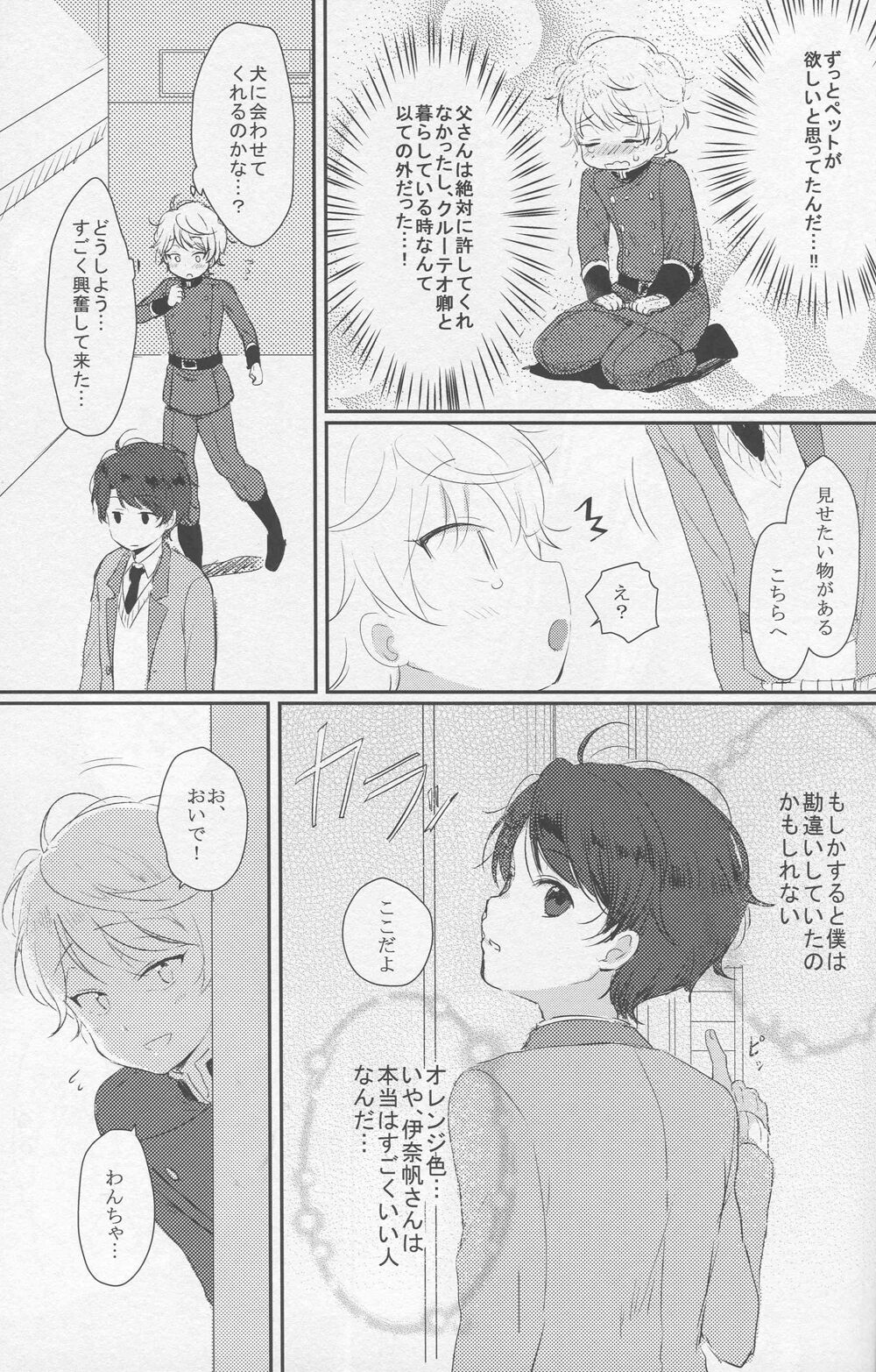 Yuukou Jouyaku - Let Friendship Be Done, Though The Heavens Fall page 9 full