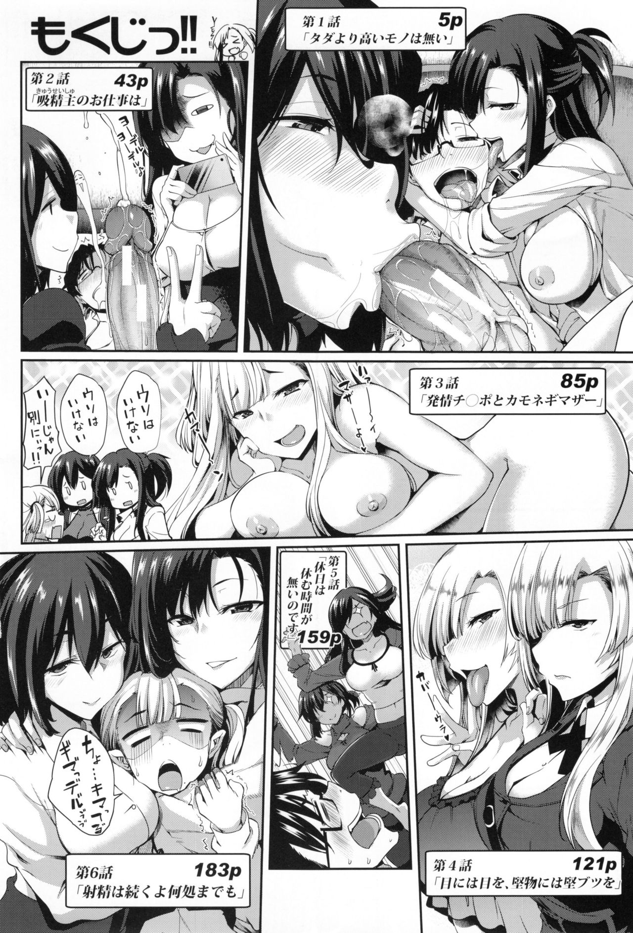 Inma no Mikata! page 8 full