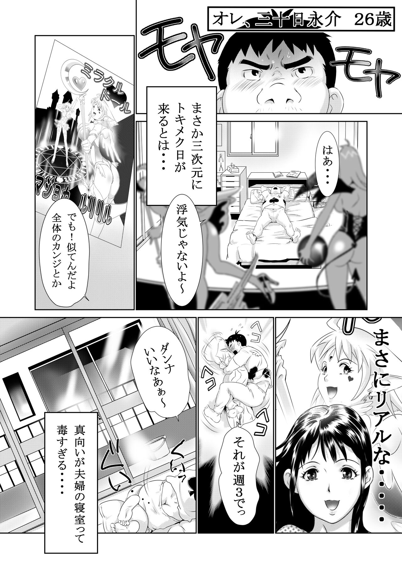 Cosplay Okusan wa Otaku wo Musaboru page 7 full