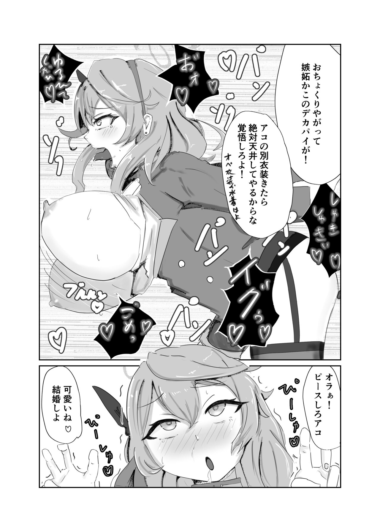 Amau Ako VS page 5 full