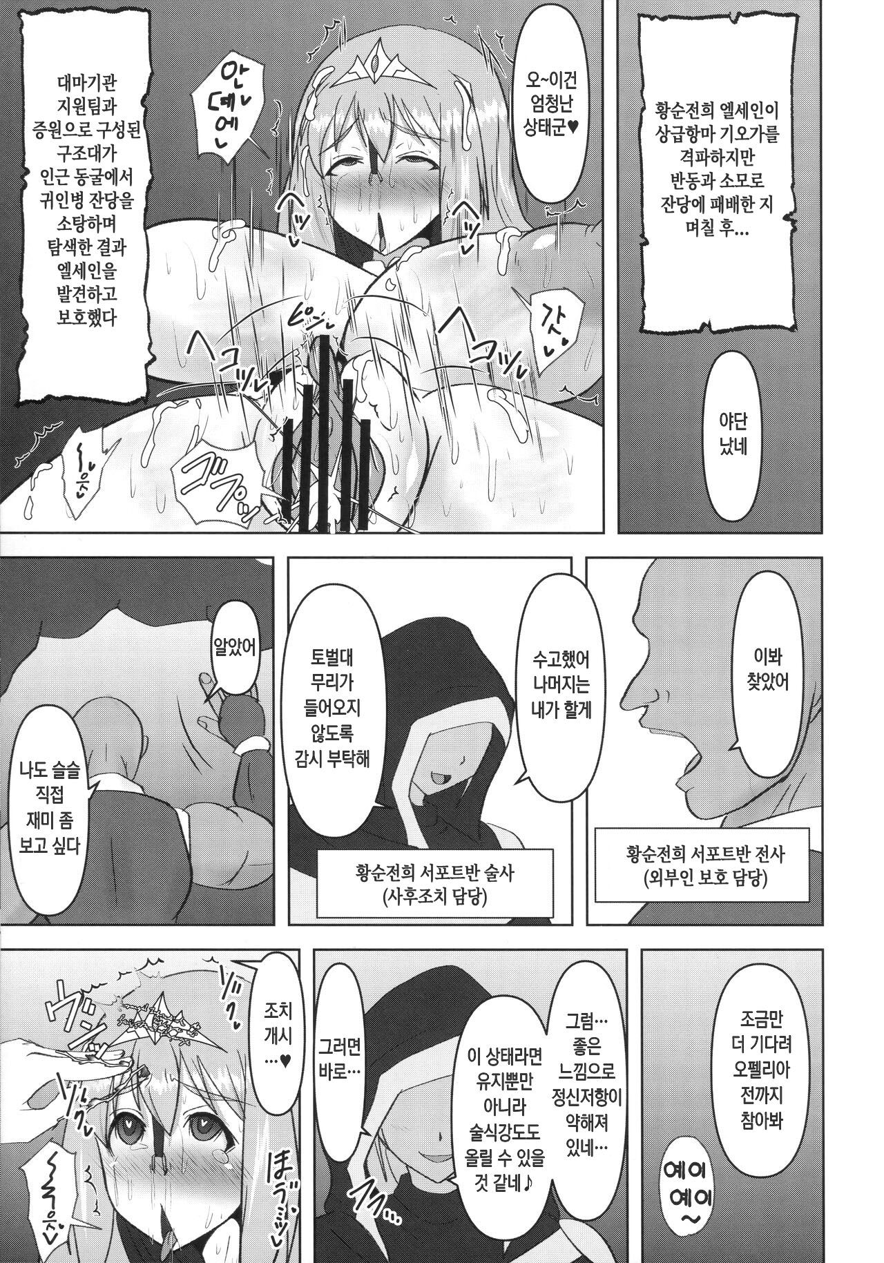 Raygis Valicess Elsain "Haimesu Shoukougun" | 황순전희 엘세인 "패배암컷 증후군" page 4 full