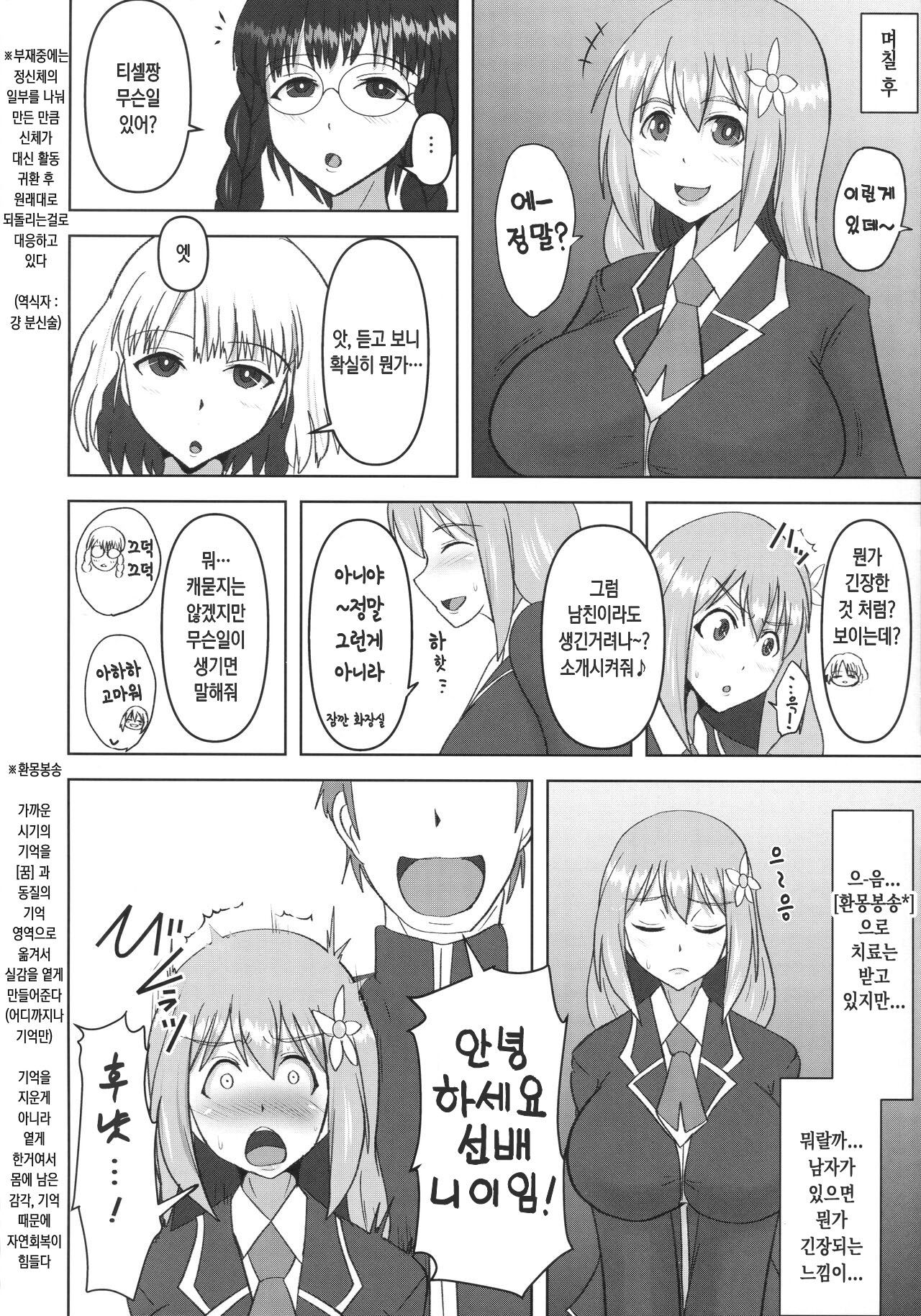 Raygis Valicess Elsain "Haimesu Shoukougun" | 황순전희 엘세인 "패배암컷 증후군" page 5 full