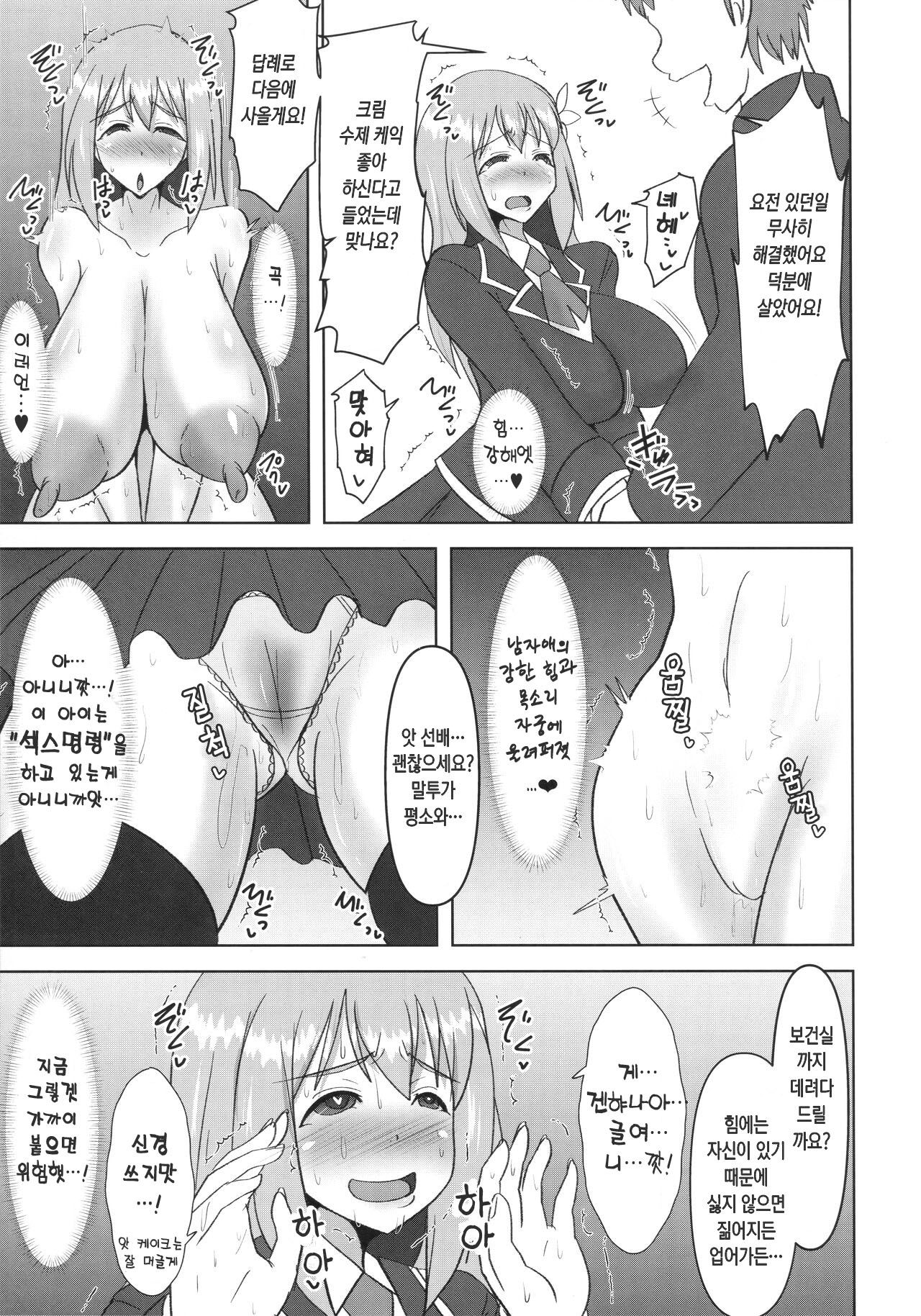 Raygis Valicess Elsain "Haimesu Shoukougun" | 황순전희 엘세인 "패배암컷 증후군" page 6 full