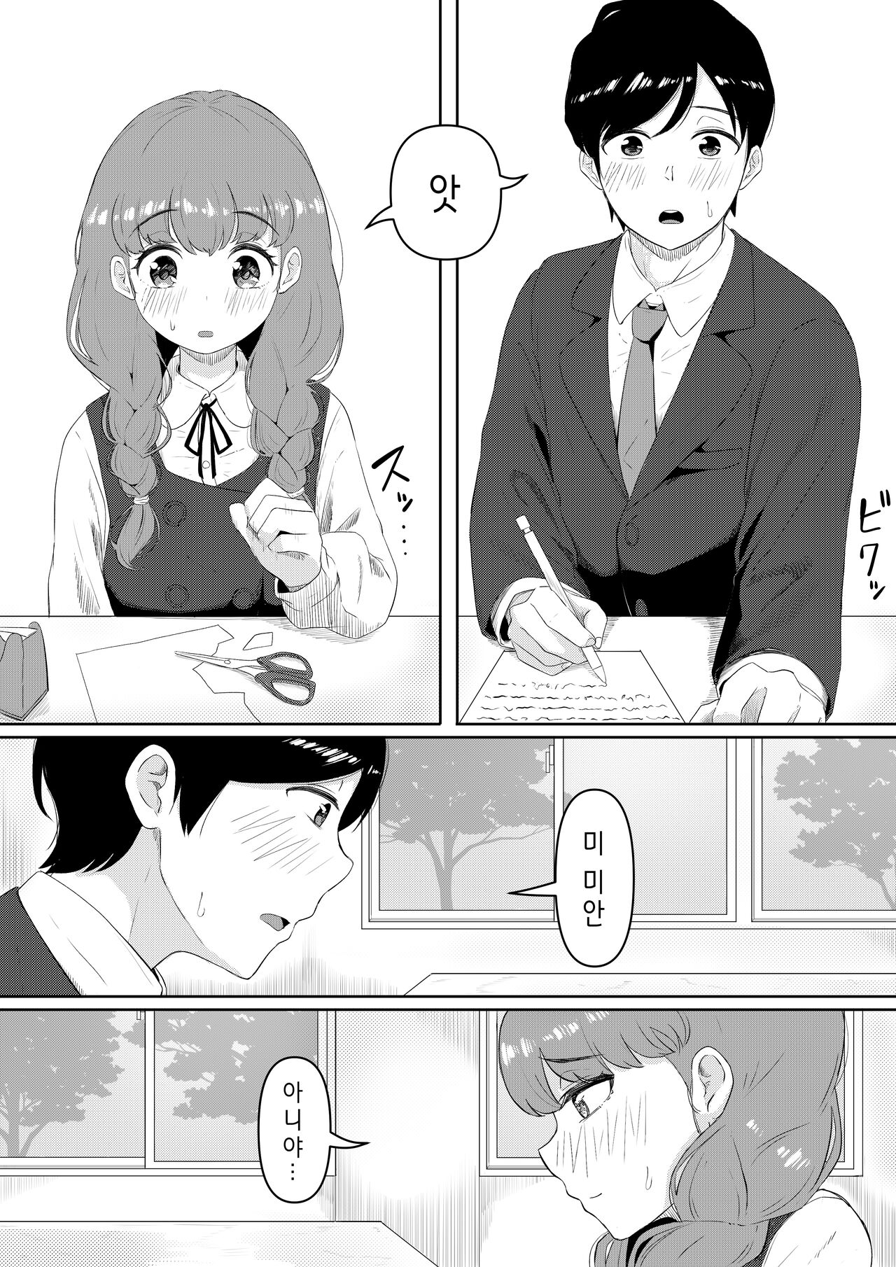 Happiness | 해피니스 page 3 full