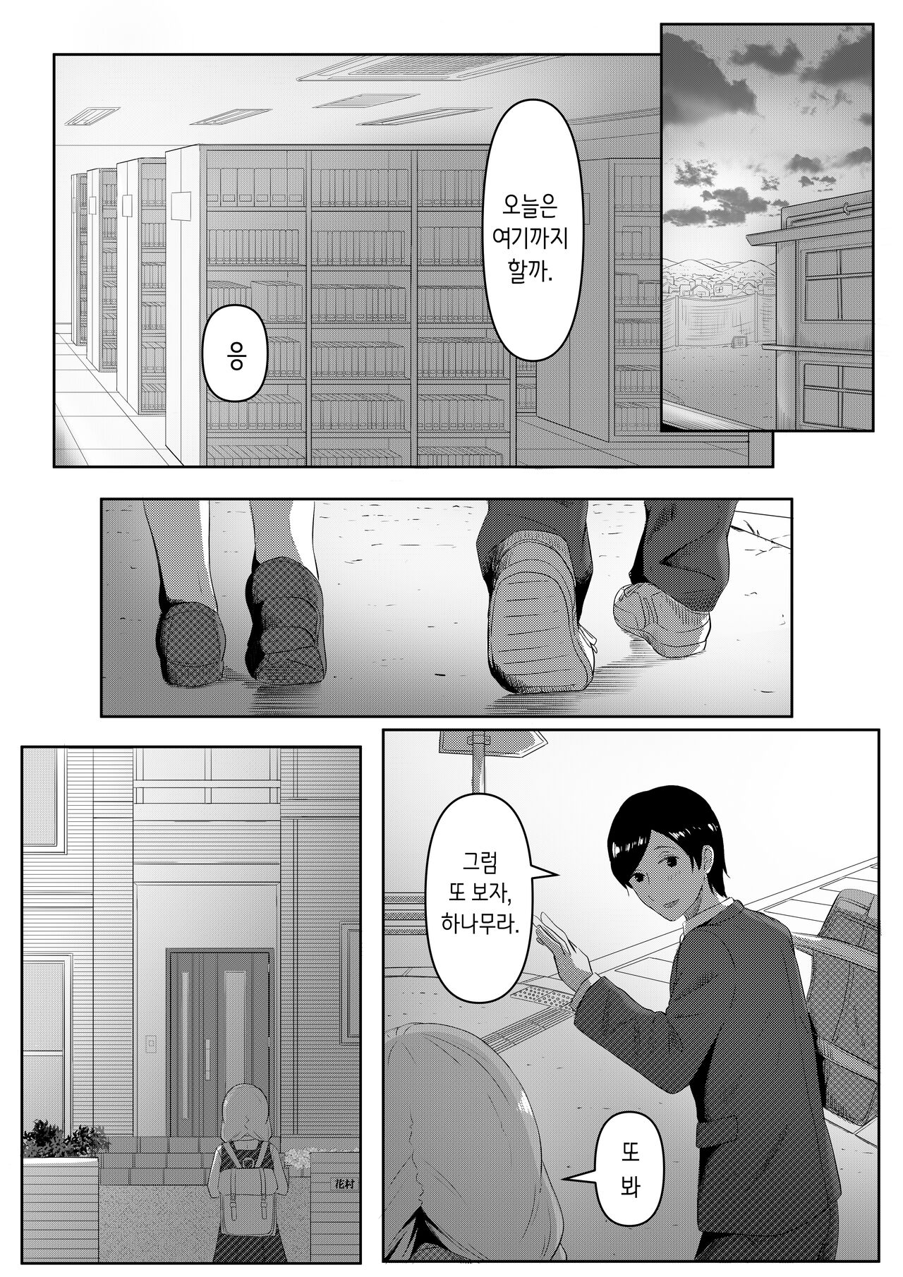 Happiness | 해피니스 page 4 full