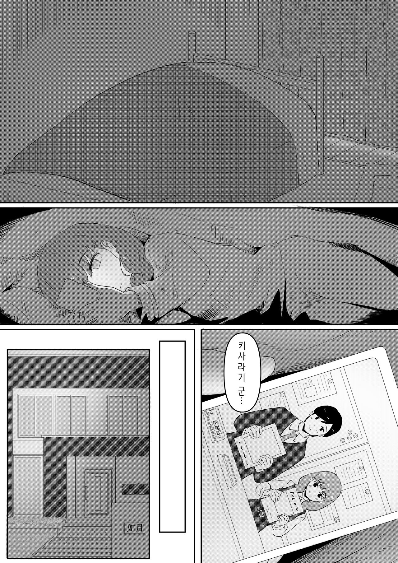 Happiness | 해피니스 page 8 full