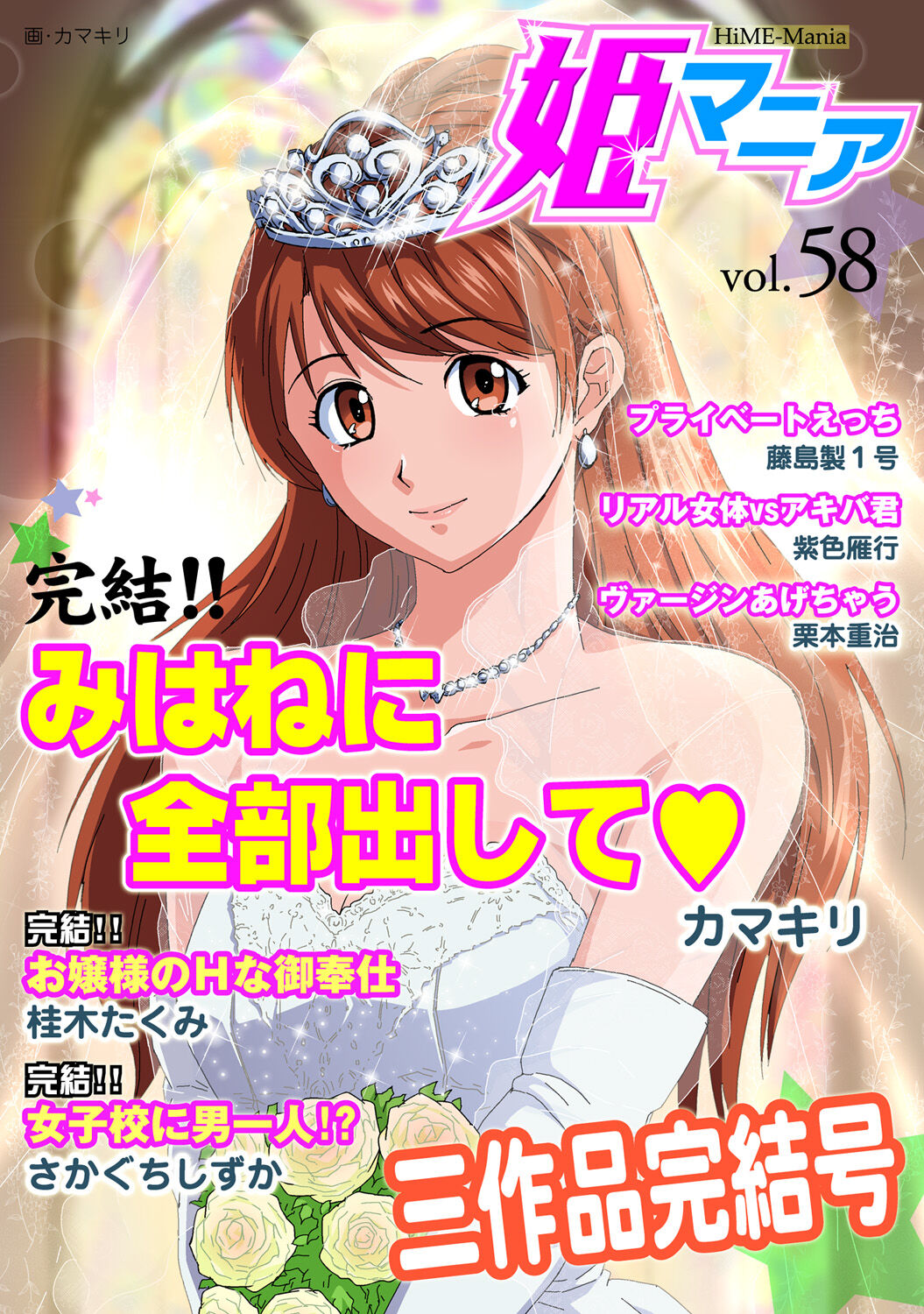 HiME-Mania Vol. 58 page 1 full