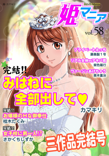 HiME-Mania Vol. 58 cover