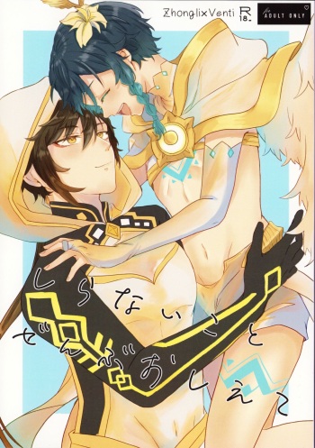 Shiranai Koto Zenbu Oshiete cover