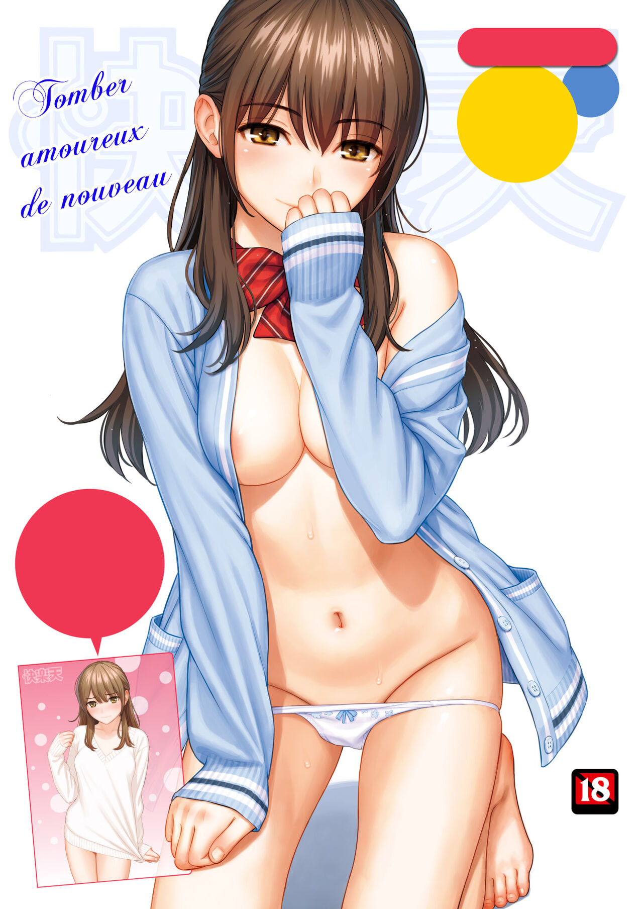 Mata Koi ni Naru | Tomber amoureux de nouveau page 1 full