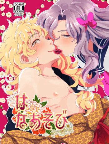 Hana Asobi cover