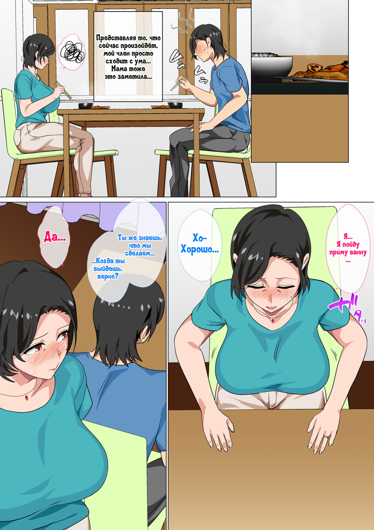 Hahaoya ni Kokuhaku Shitara Ichinichi dake Sex o Sasete Kureta Hanashi | Я признался своей матери, и она позволила мне заниматься с ней сексом в течение одного дня page 10 full